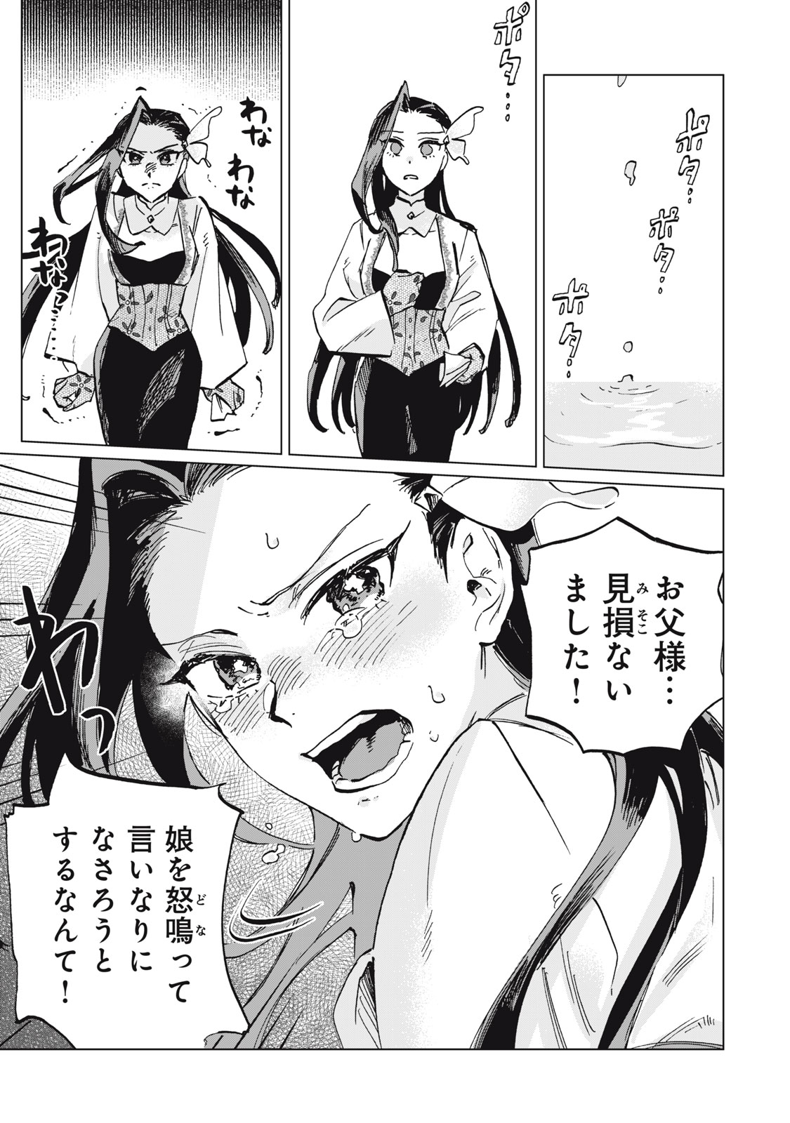 Heibon na Reijou Elise Lars no Nichijou Chapter 17 17ページ