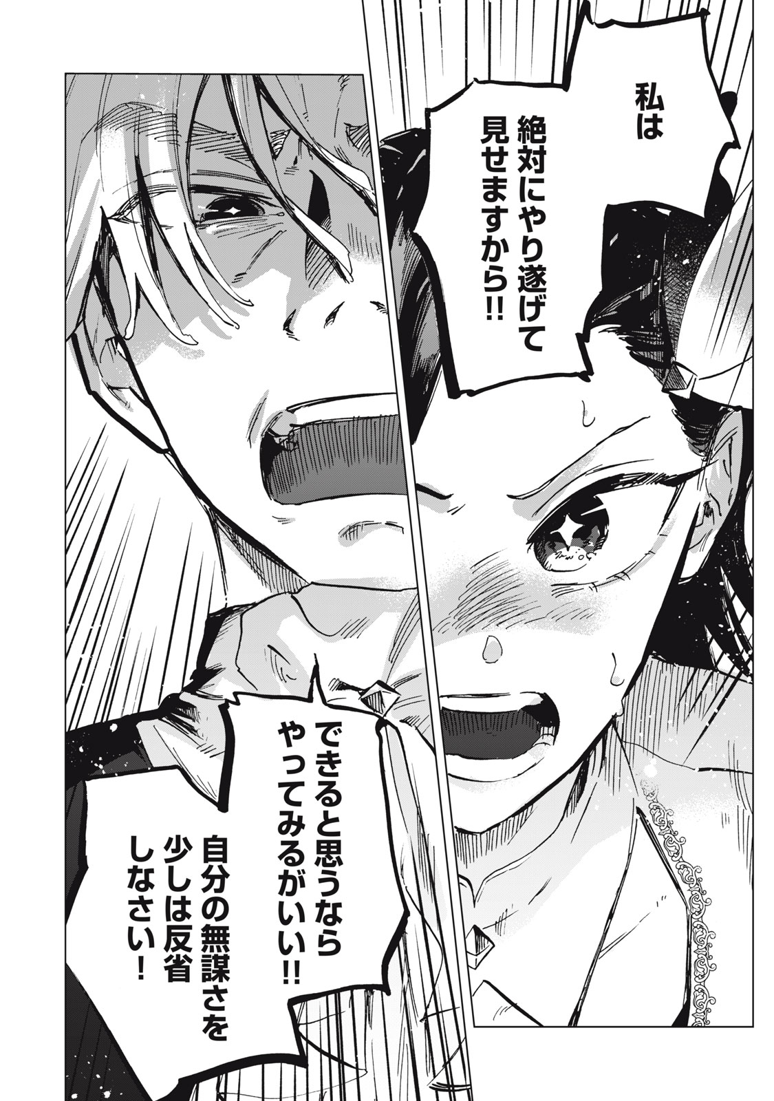 Heibon na Reijou Elise Lars no Nichijou Chapter 17 18ページ