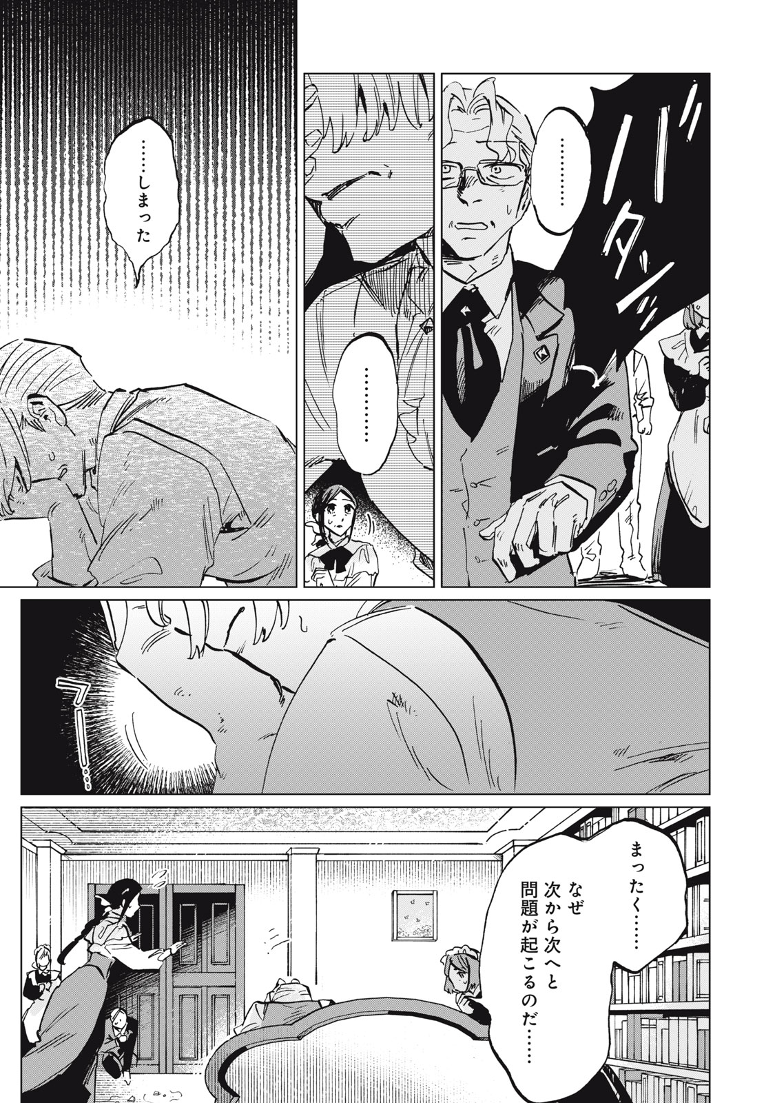 Heibon na Reijou Elise Lars no Nichijou Chapter 17 19ページ