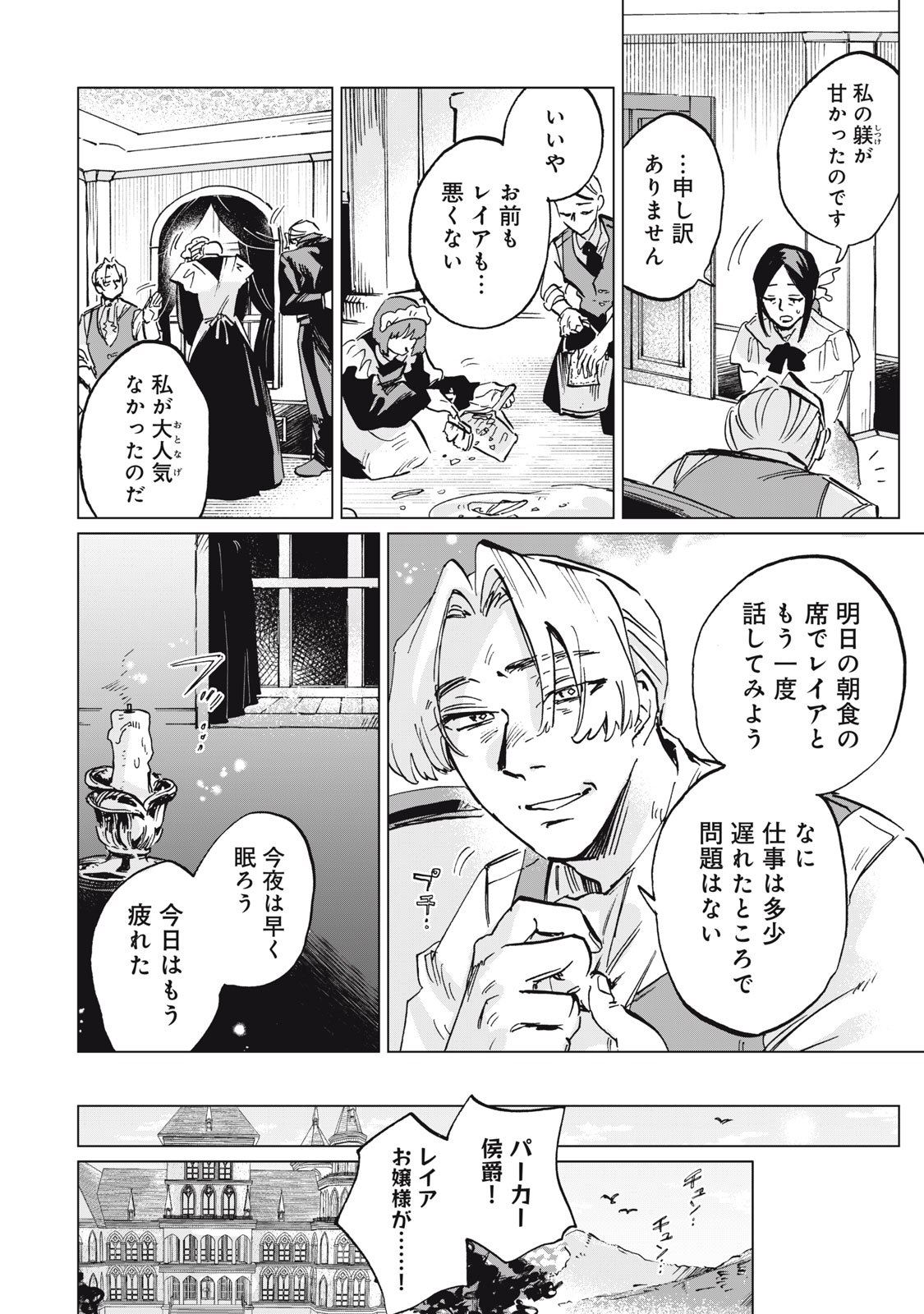 Heibon na Reijou Elise Lars no Nichijou Chapter 17 20ページ