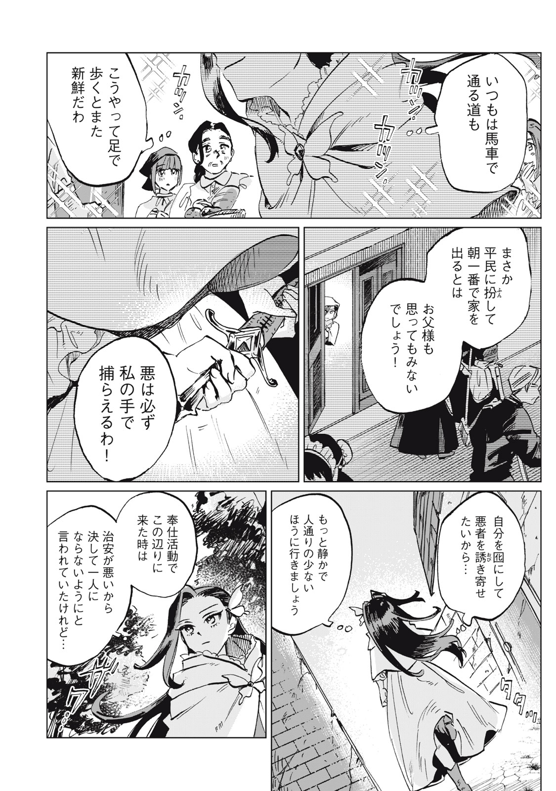 Heibon na Reijou Elise Lars no Nichijou Chapter 17 22ページ