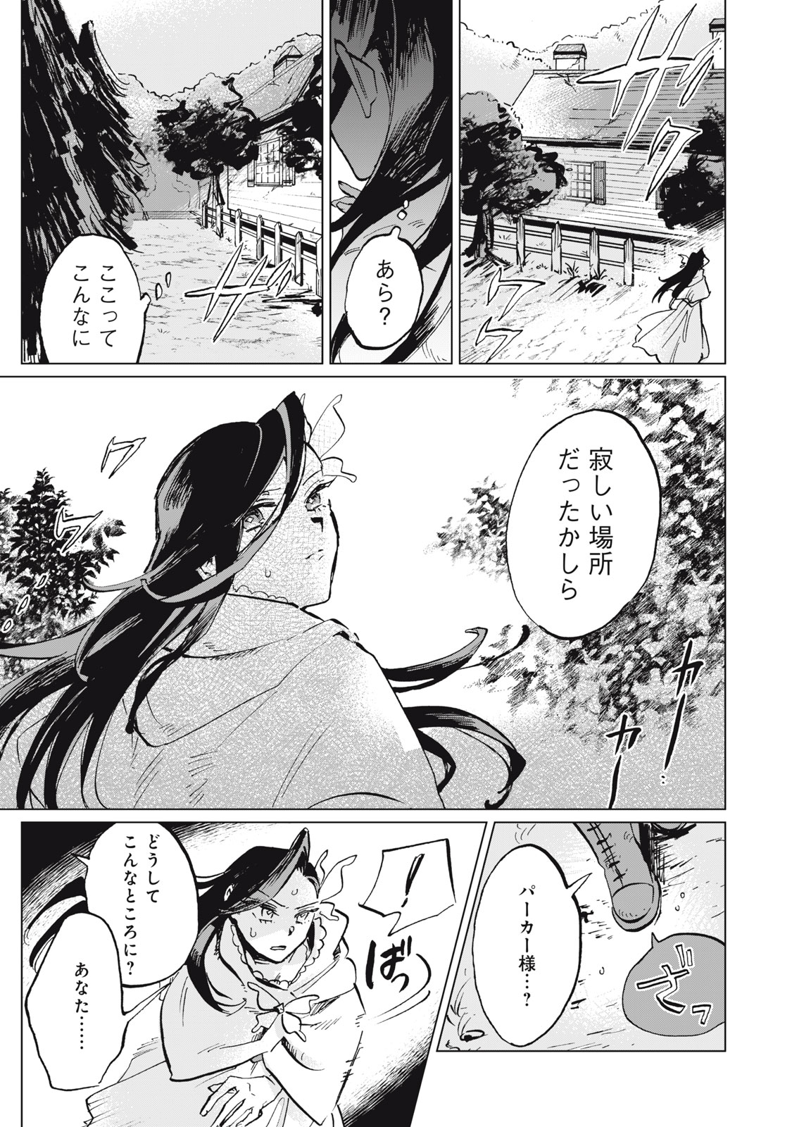 Heibon na Reijou Elise Lars no Nichijou Chapter 17 23ページ