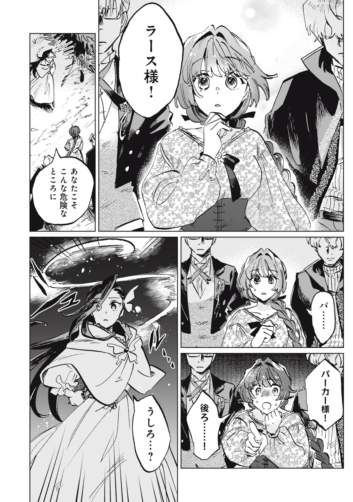 Heibon na Reijou Elise Lars no Nichijou Chapter 17 24ページ