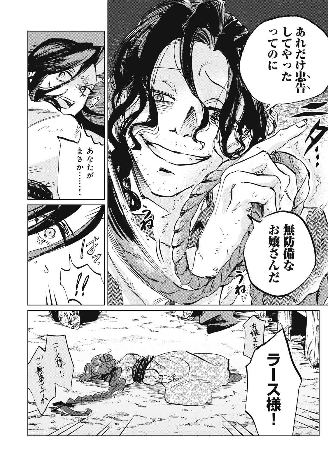 Heibon na Reijou Elise Lars no Nichijou Chapter 17 26ページ