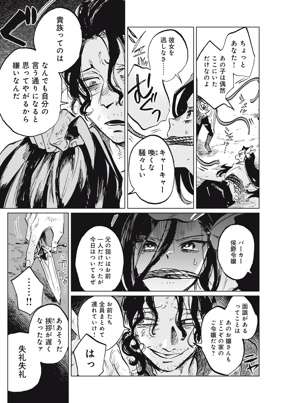 Heibon na Reijou Elise Lars no Nichijou Chapter 17 27ページ