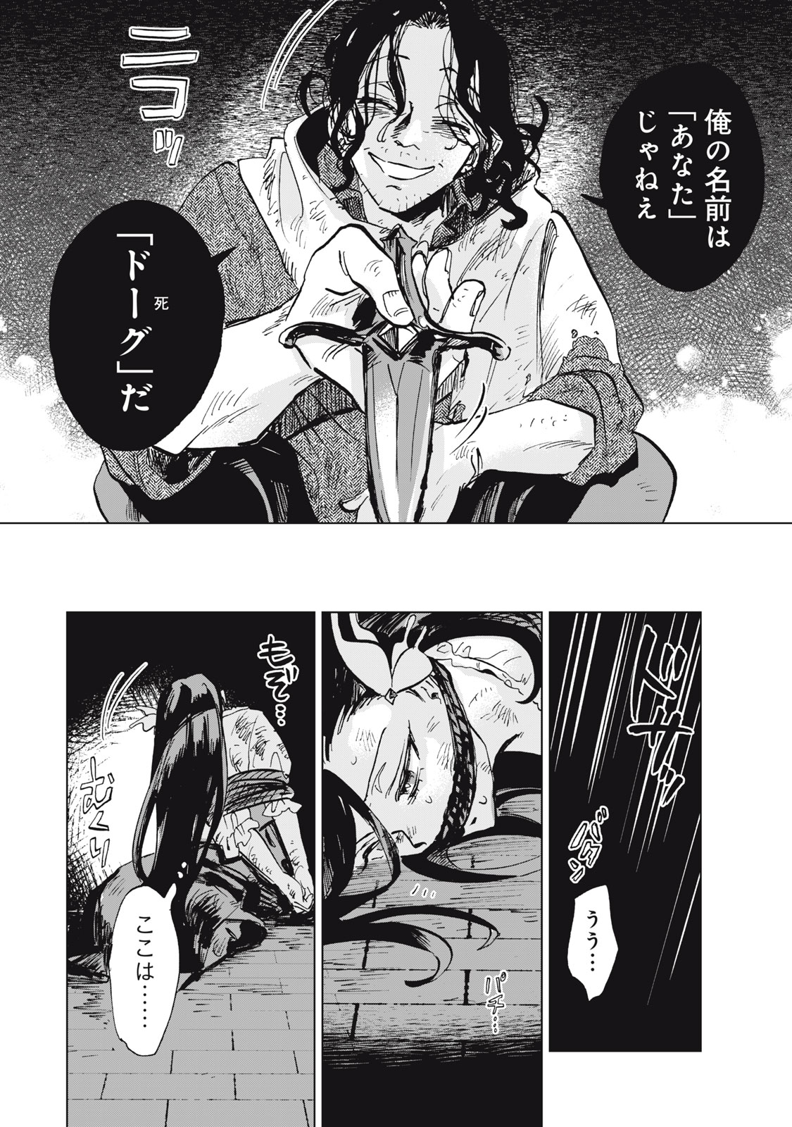 Heibon na Reijou Elise Lars no Nichijou Chapter 17 28ページ