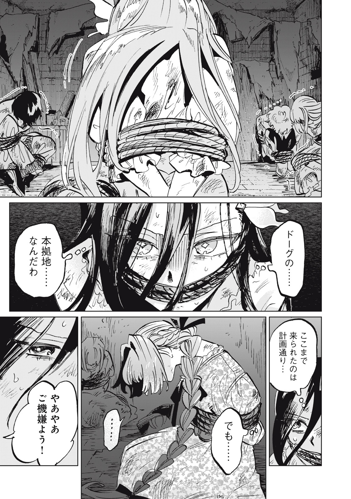 Heibon na Reijou Elise Lars no Nichijou Chapter 17 29ページ
