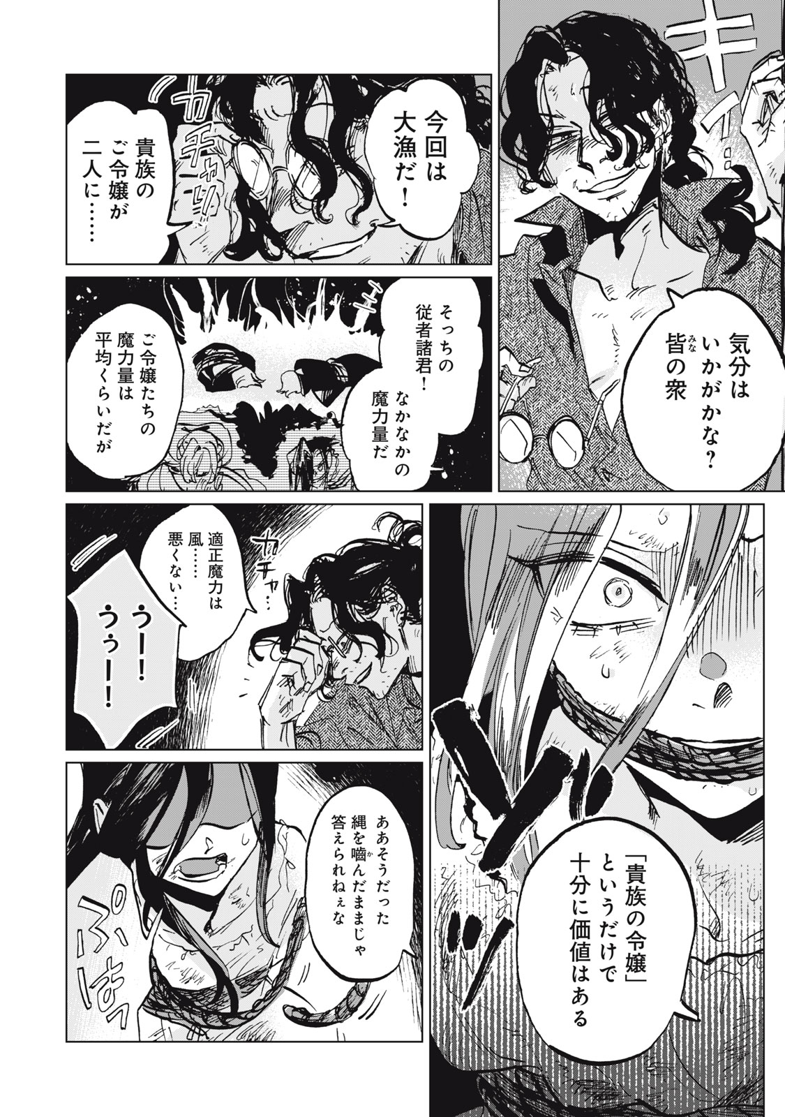 Heibon na Reijou Elise Lars no Nichijou Chapter 17 30ページ