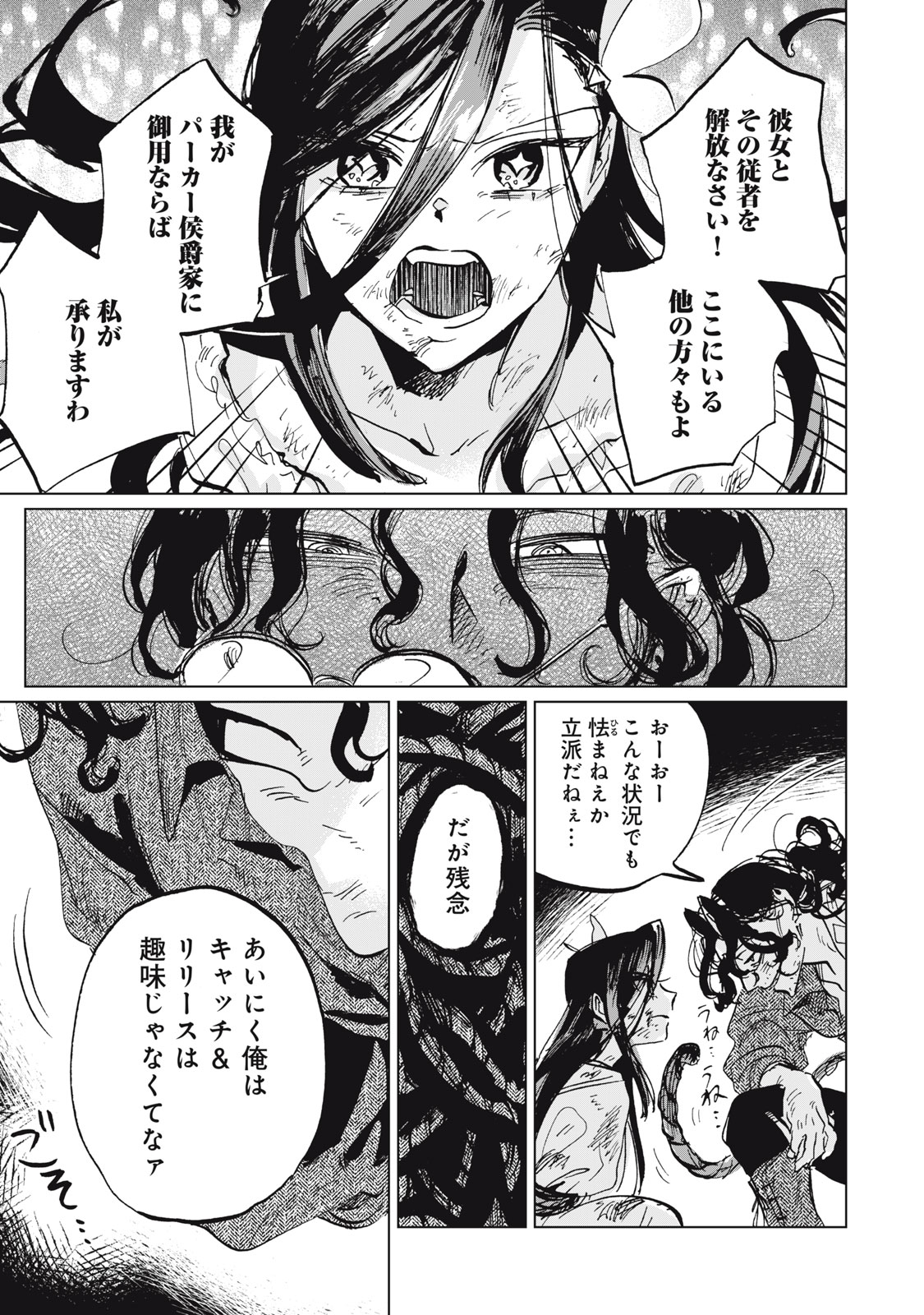Heibon na Reijou Elise Lars no Nichijou Chapter 17 31ページ
