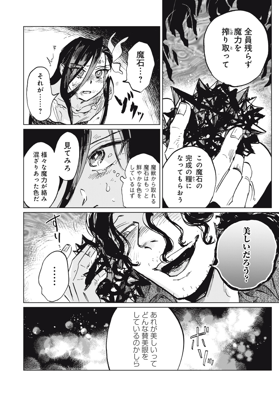 Heibon na Reijou Elise Lars no Nichijou Chapter 17 32ページ