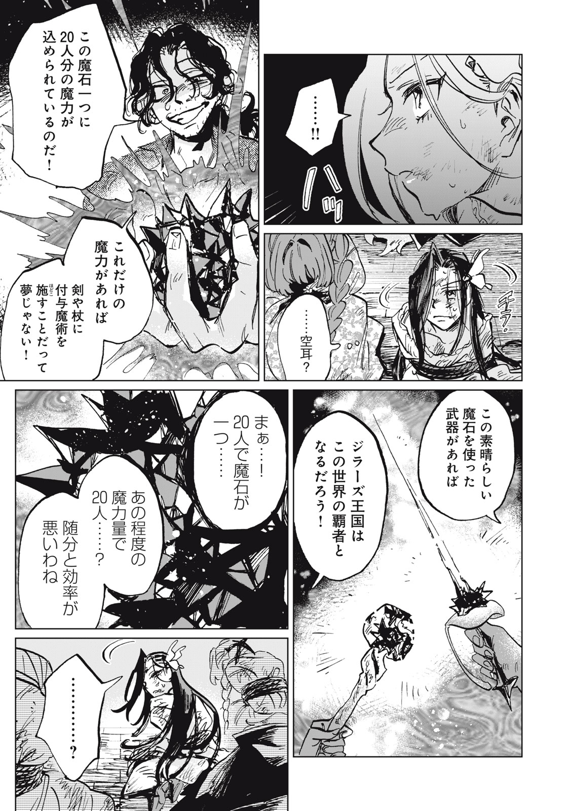 Heibon na Reijou Elise Lars no Nichijou Chapter 17 33ページ