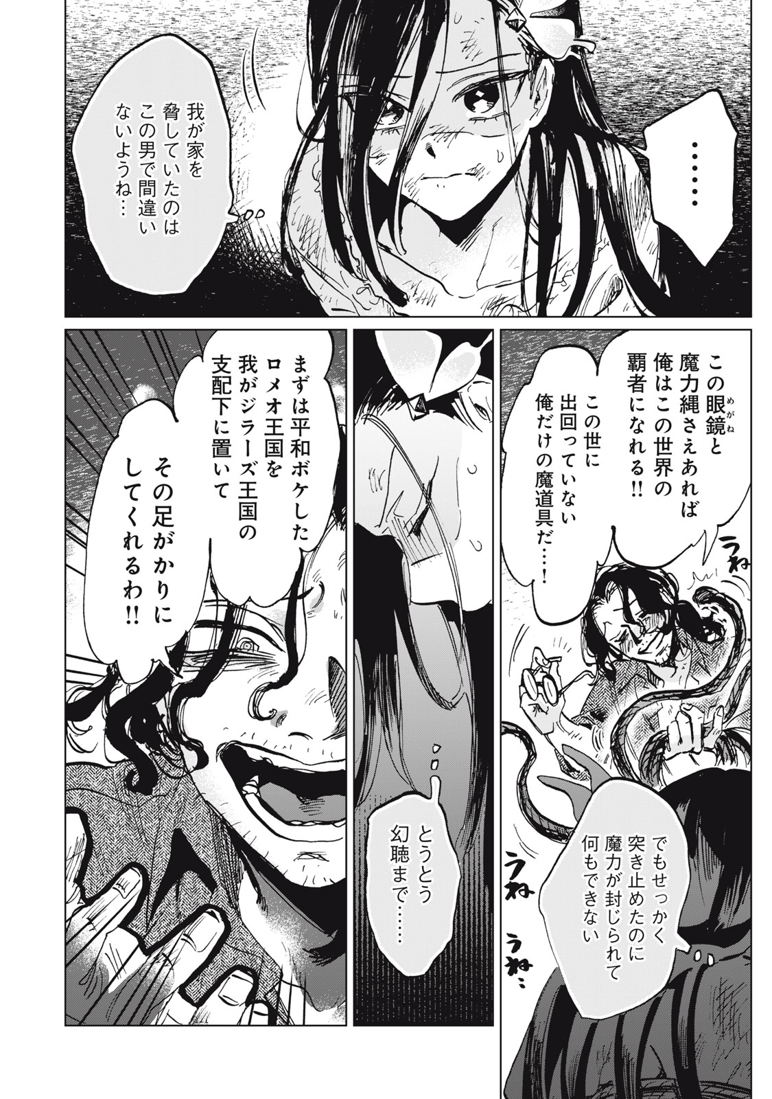 Heibon na Reijou Elise Lars no Nichijou Chapter 17 34ページ