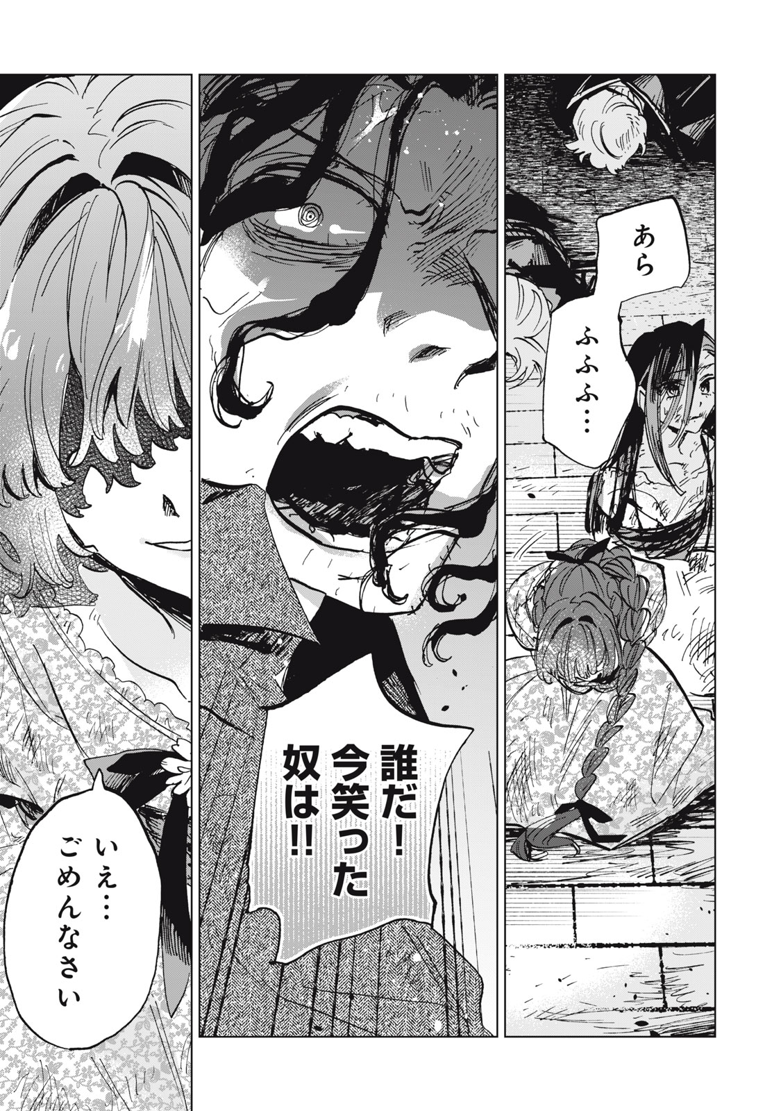 Heibon na Reijou Elise Lars no Nichijou Chapter 17 35ページ