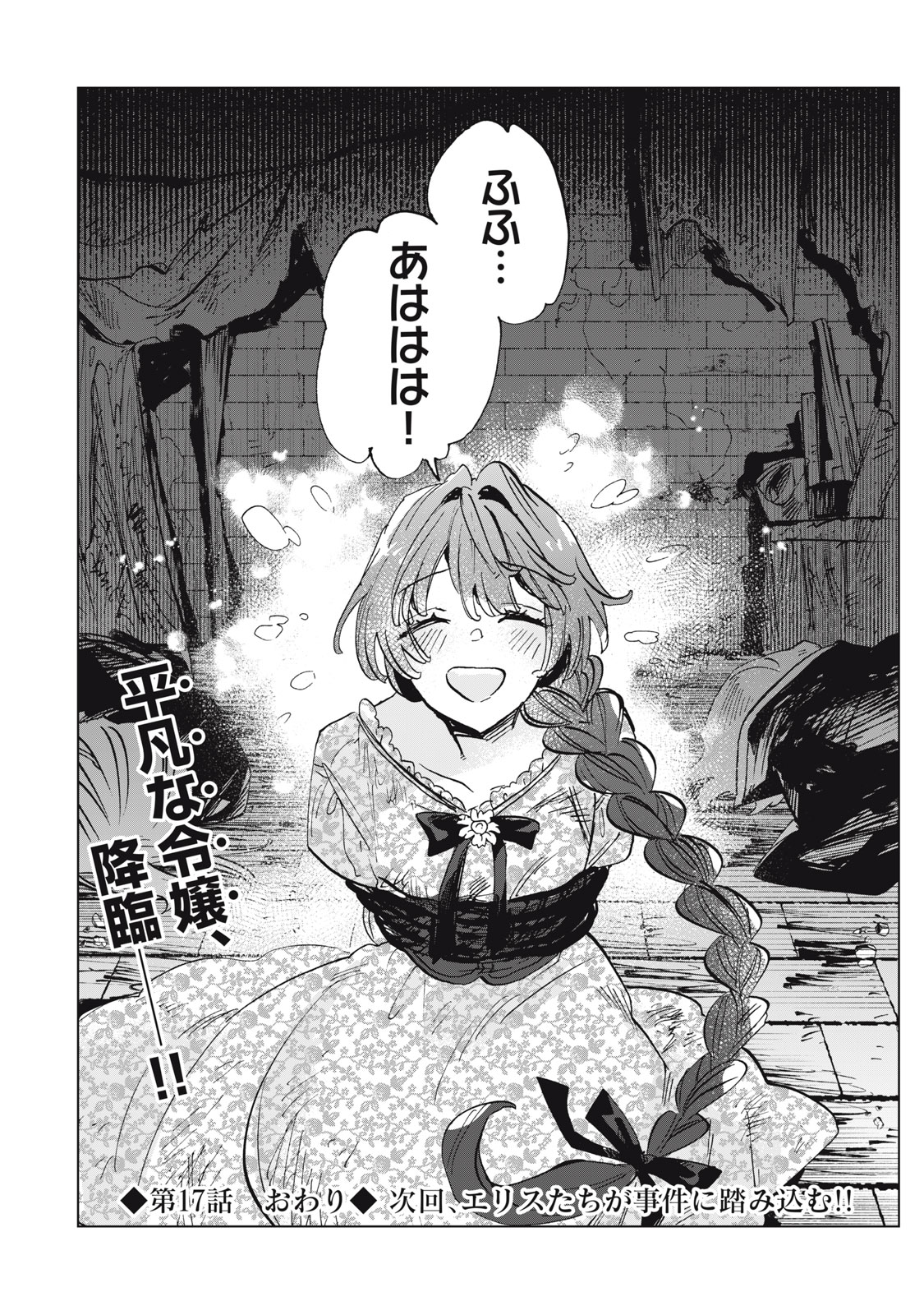 Heibon na Reijou Elise Lars no Nichijou Chapter 17 36ページ