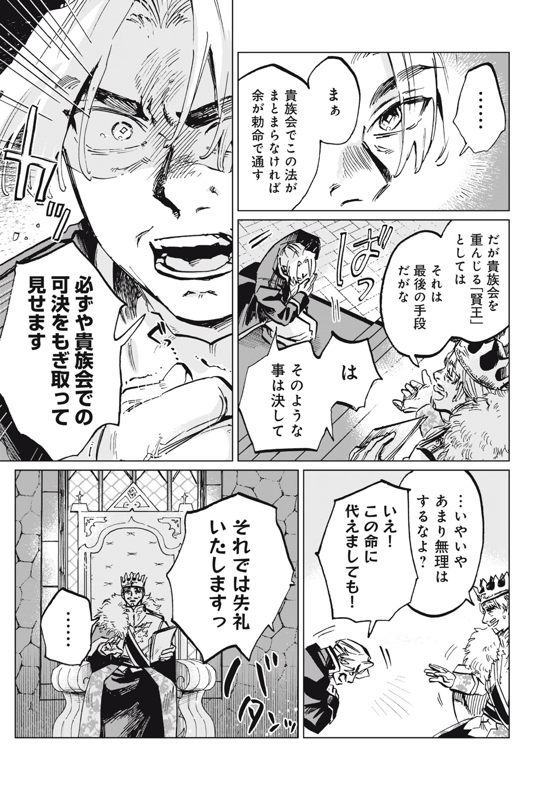 Heibon na Reijou Elise Lars no Nichijou Chapter 17 5ページ