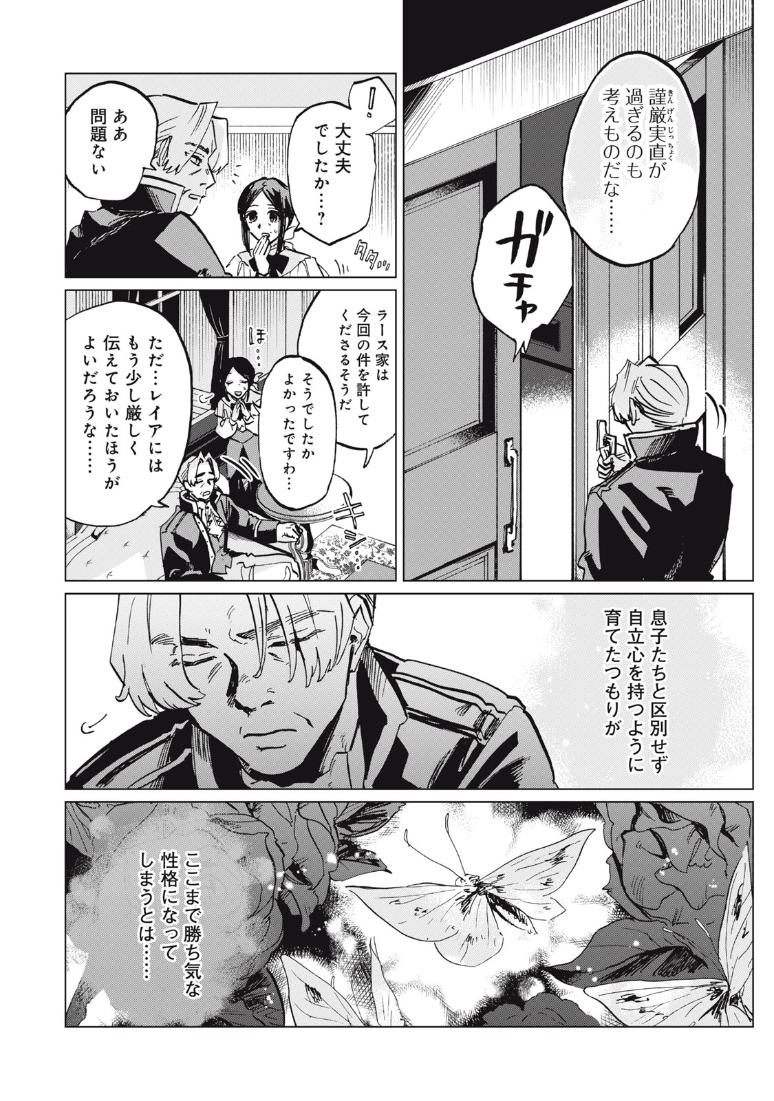 Heibon na Reijou Elise Lars no Nichijou Chapter 17 6ページ
