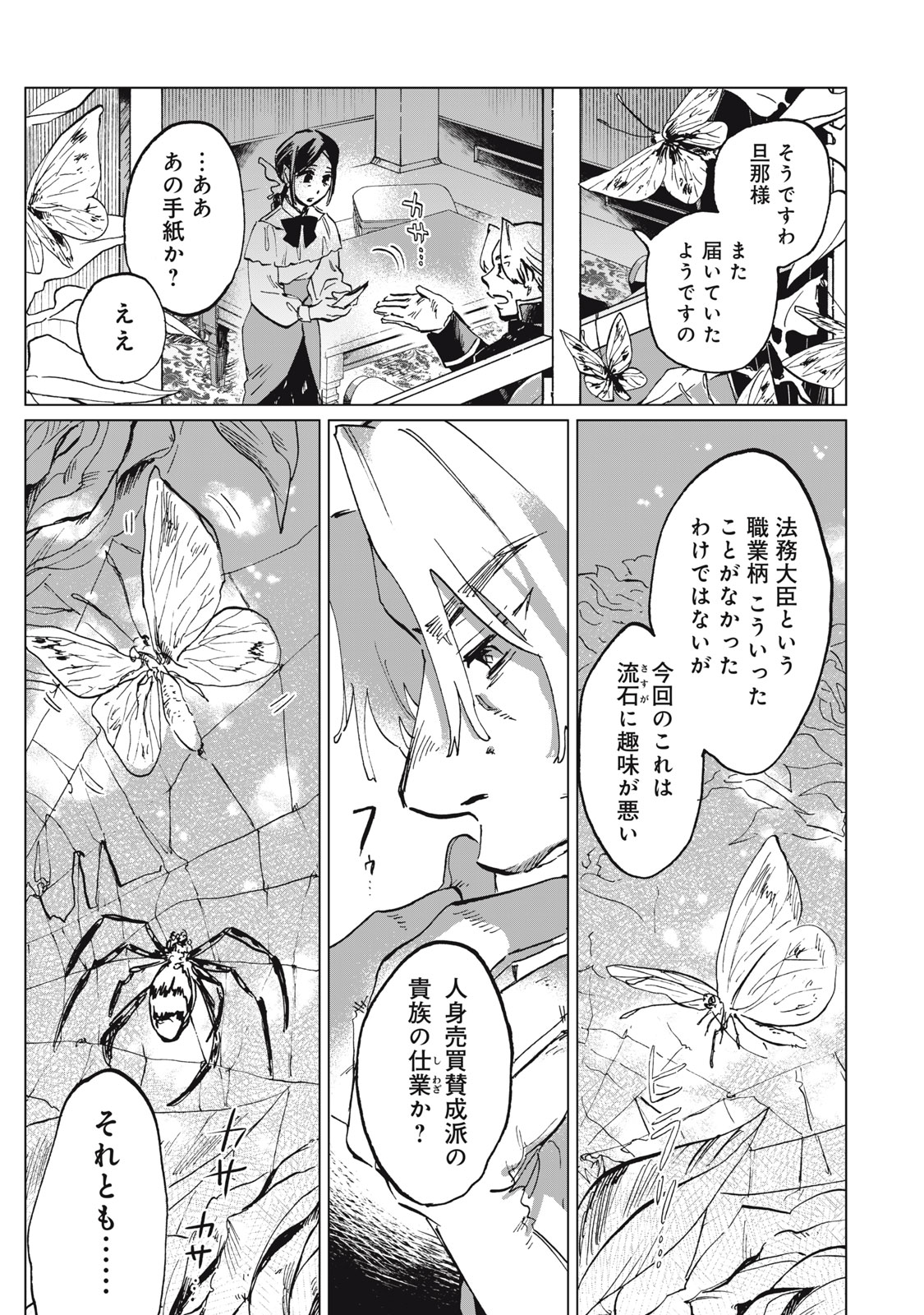 Heibon na Reijou Elise Lars no Nichijou Chapter 17 7ページ