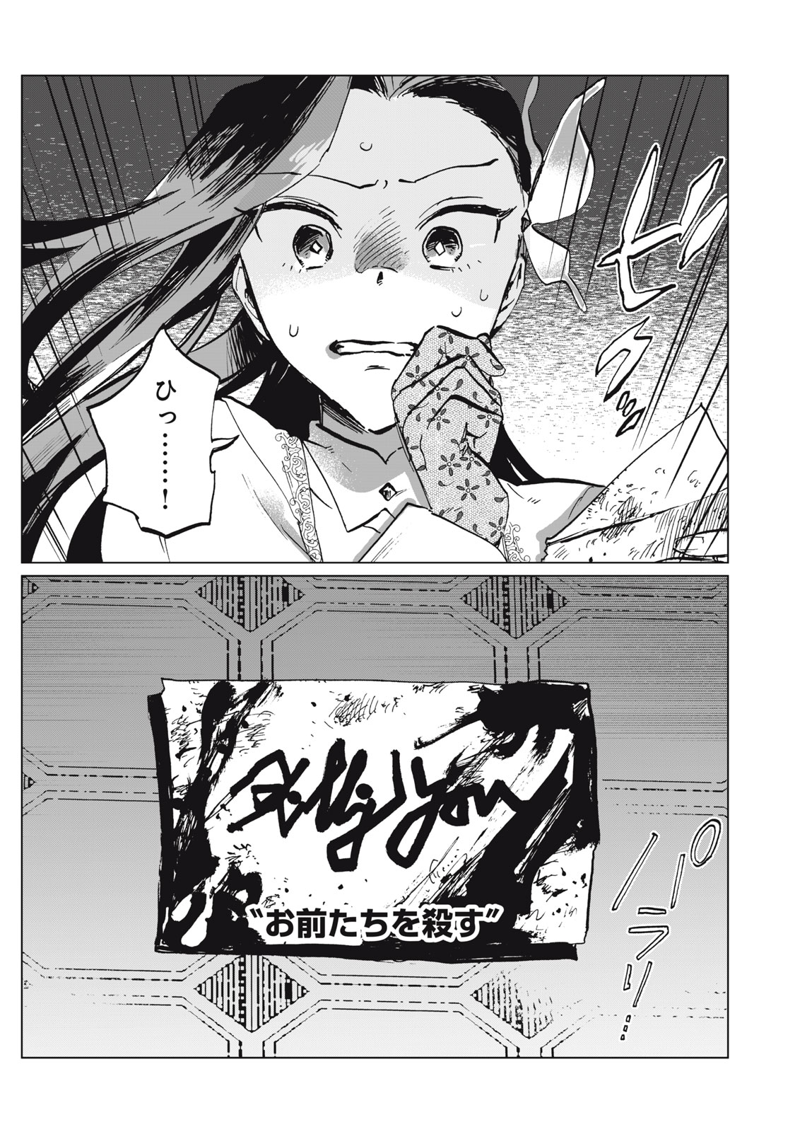 Heibon na Reijou Elise Lars no Nichijou Chapter 17 9ページ