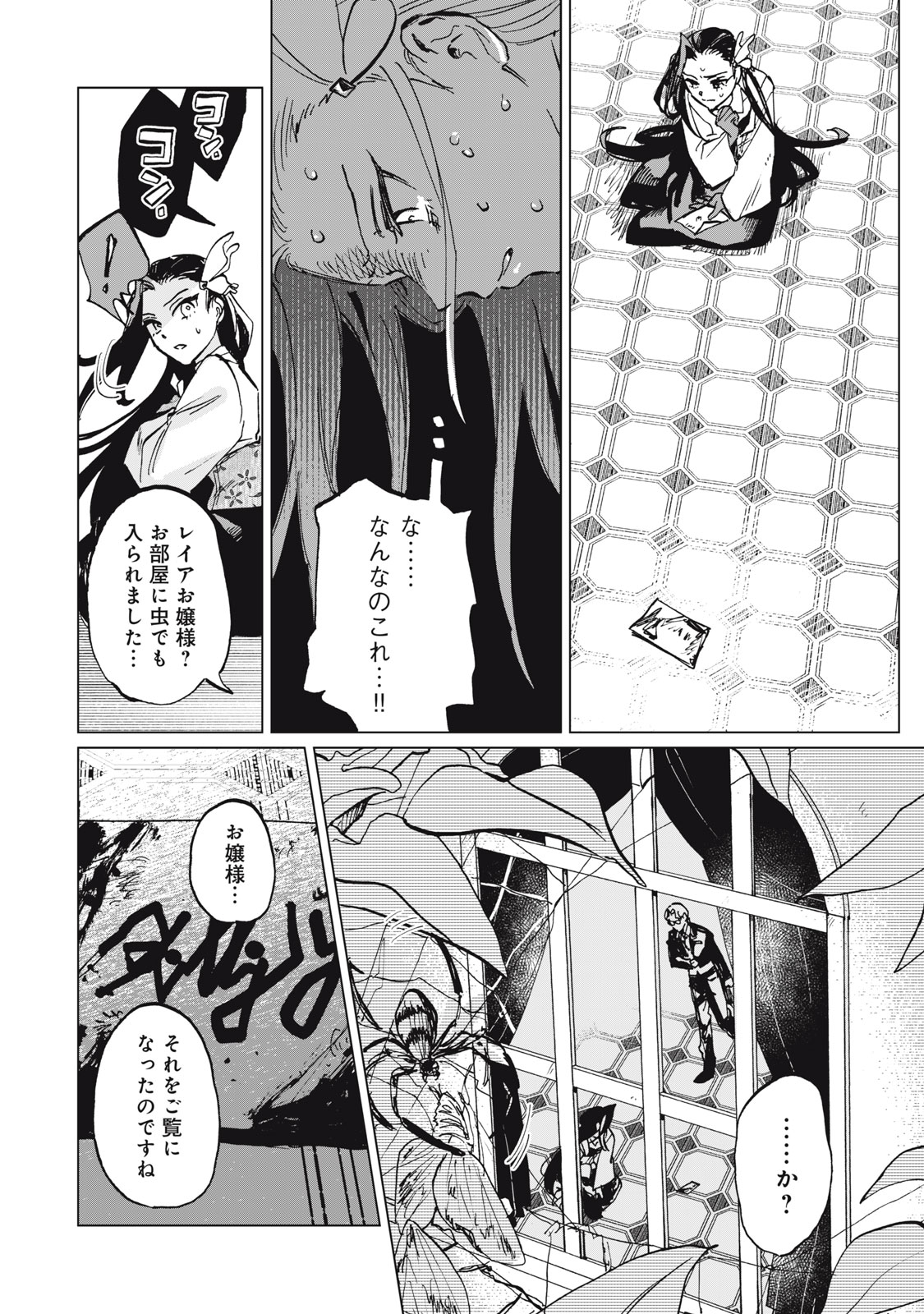 Heibon na Reijou Elise Lars no Nichijou Chapter 17 10ページ