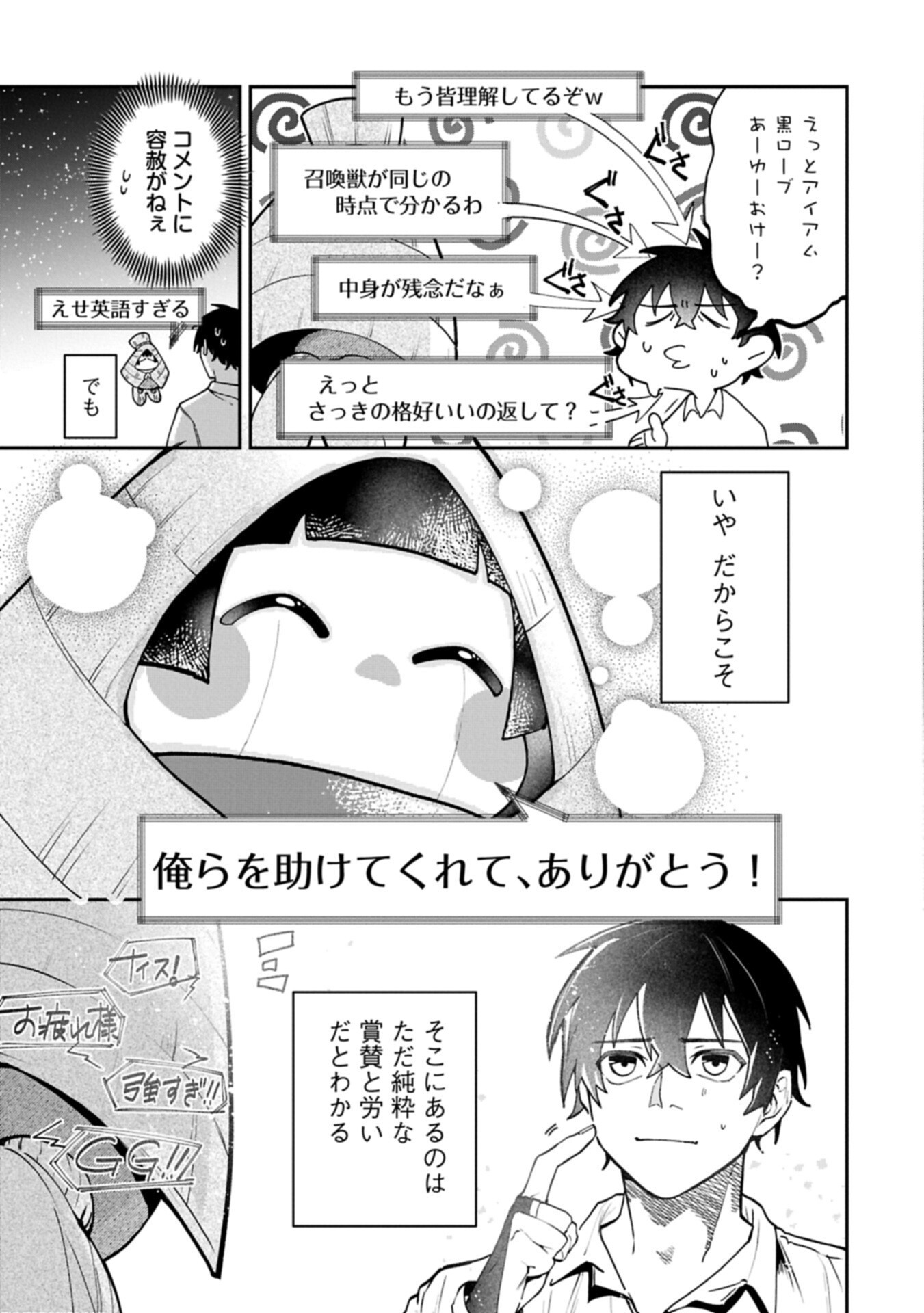 Isekai Summoner, Shinwa no Kaibutsu-tachi to Gendai de Musou Suru Chapter 12.2 1ページ