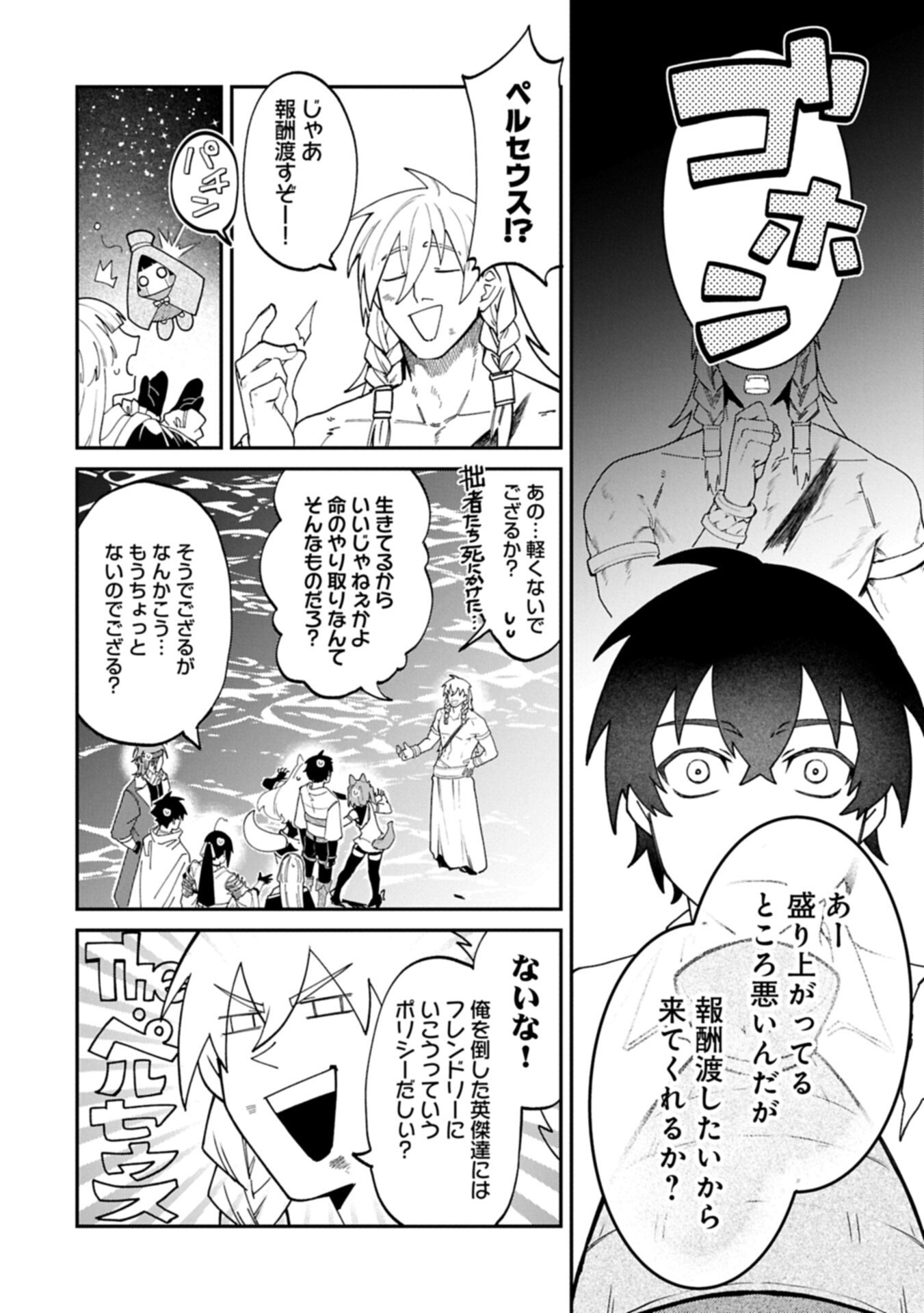 Isekai Summoner, Shinwa no Kaibutsu-tachi to Gendai de Musou Suru Chapter 12.2 2ページ