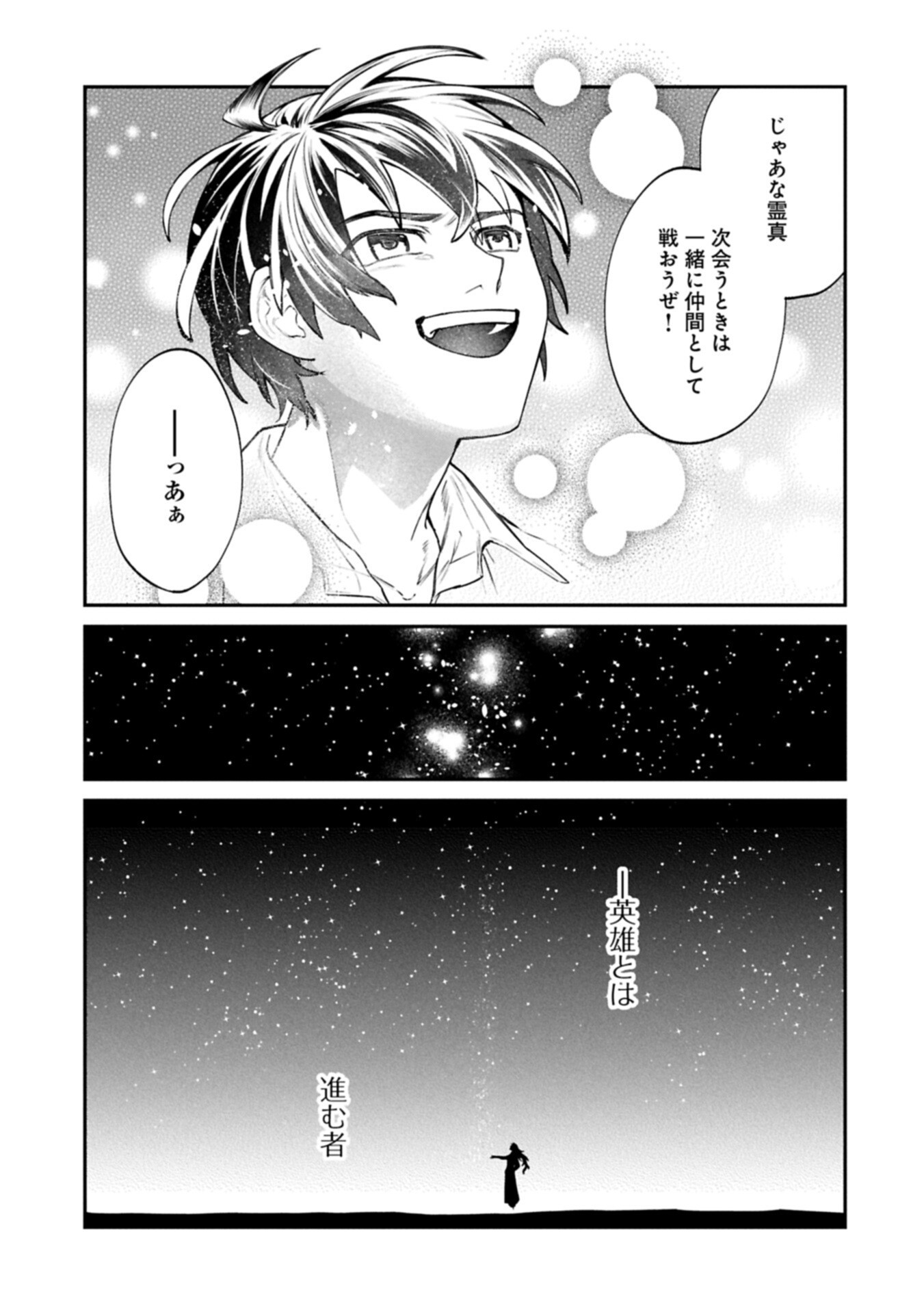 Isekai Summoner, Shinwa no Kaibutsu-tachi to Gendai de Musou Suru Chapter 12.2 11ページ