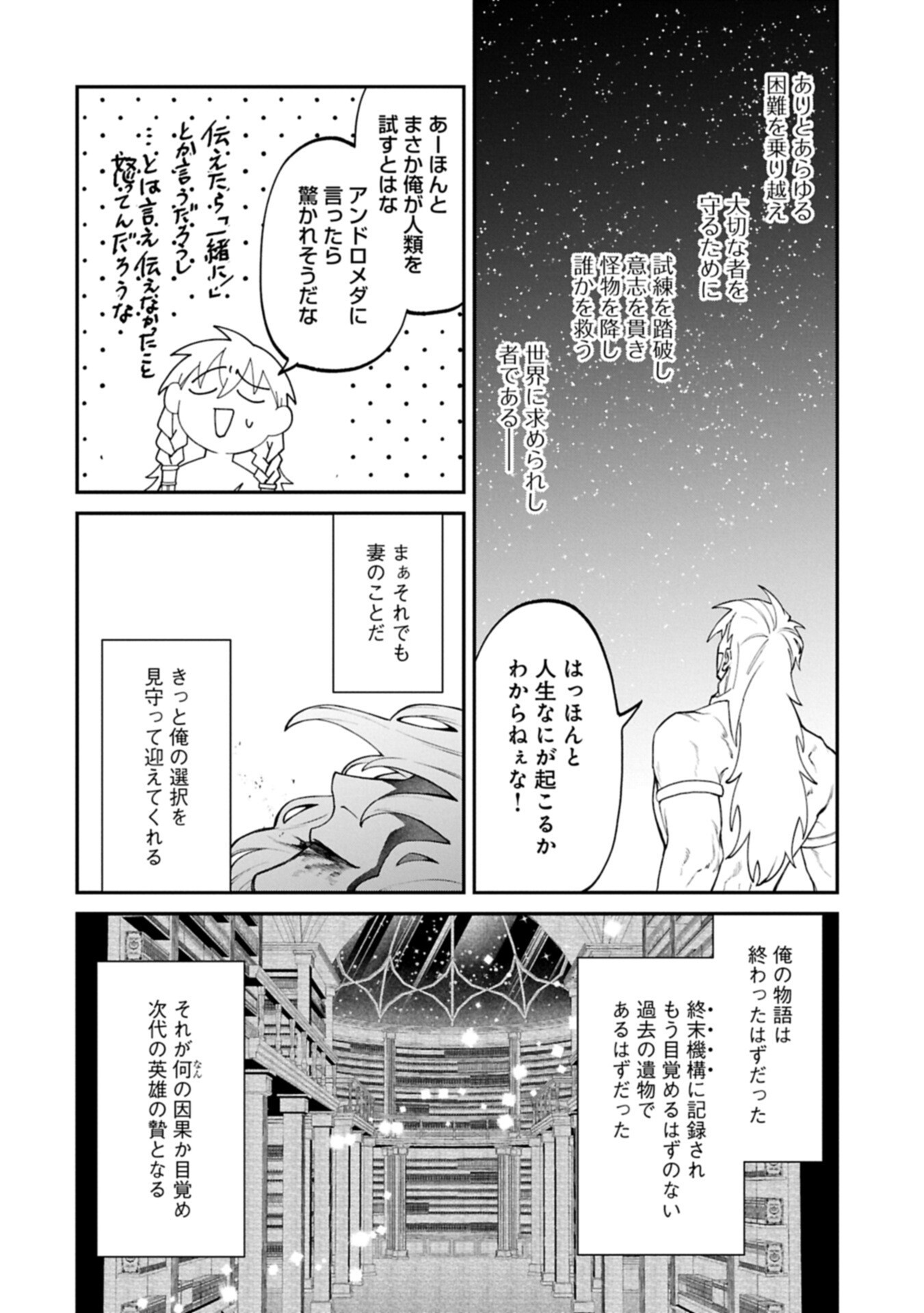 Isekai Summoner, Shinwa no Kaibutsu-tachi to Gendai de Musou Suru Chapter 12.2 12ページ