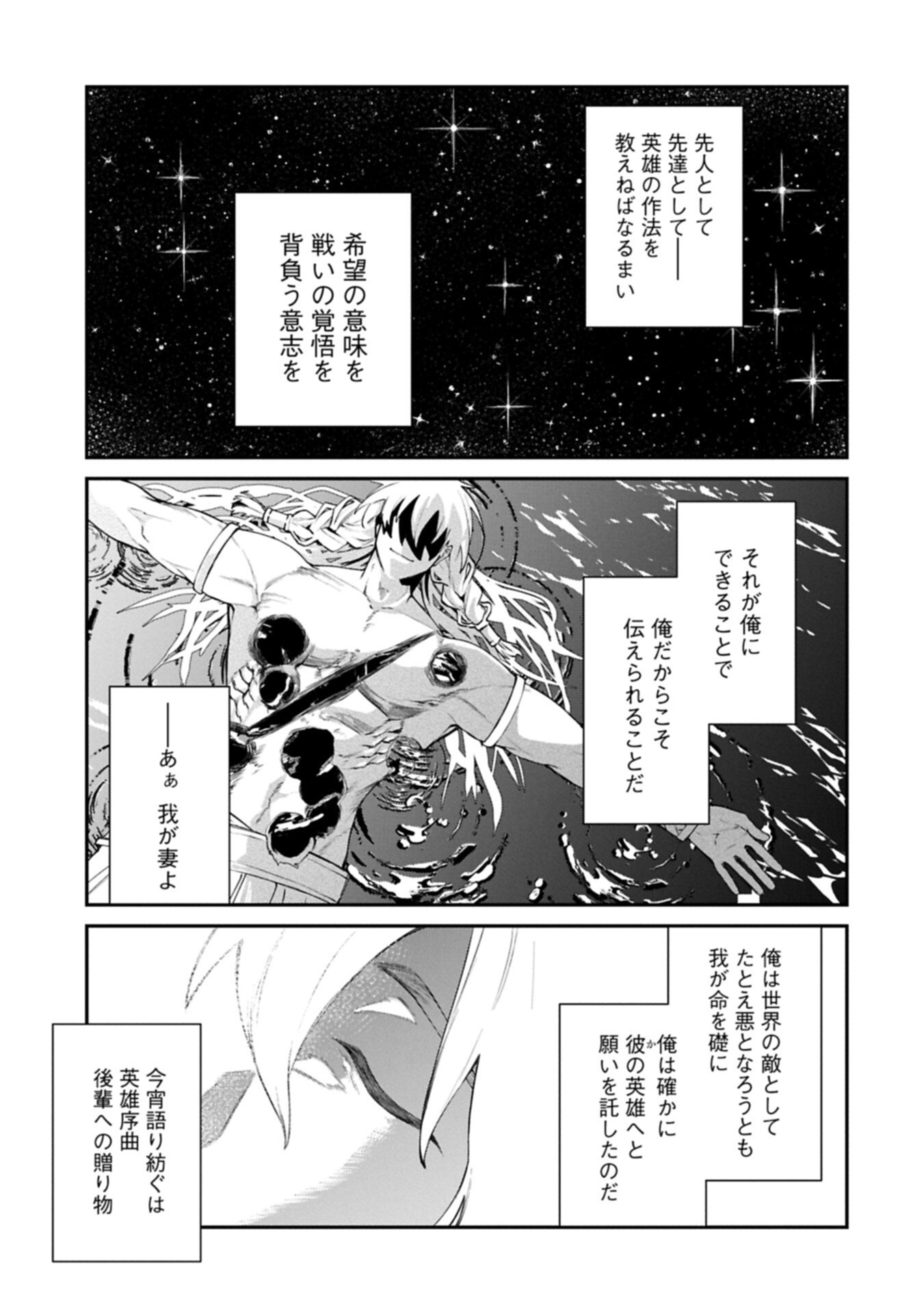 Isekai Summoner, Shinwa no Kaibutsu-tachi to Gendai de Musou Suru Chapter 12.2 13ページ