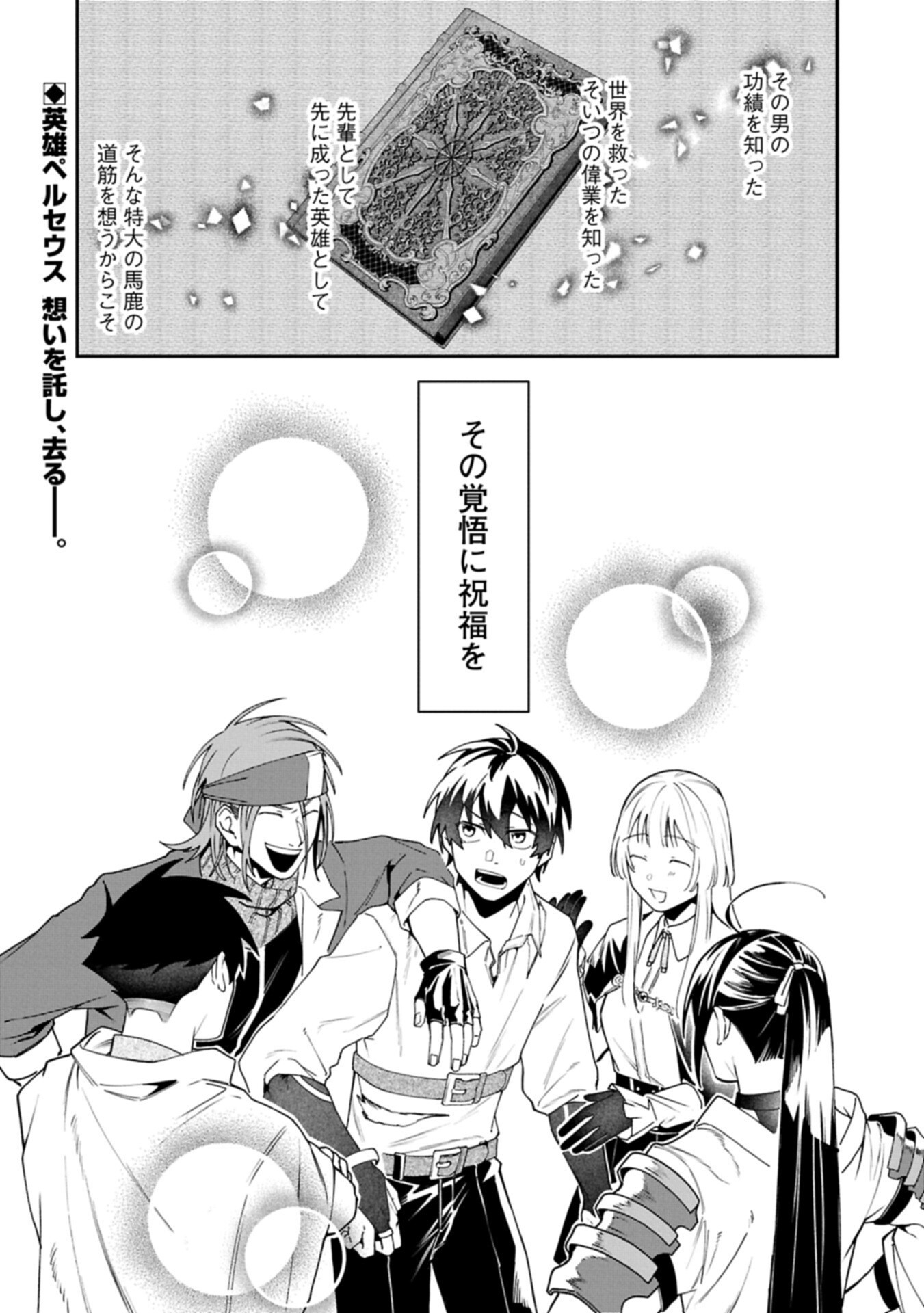 Isekai Summoner, Shinwa no Kaibutsu-tachi to Gendai de Musou Suru Chapter 12.2 14ページ