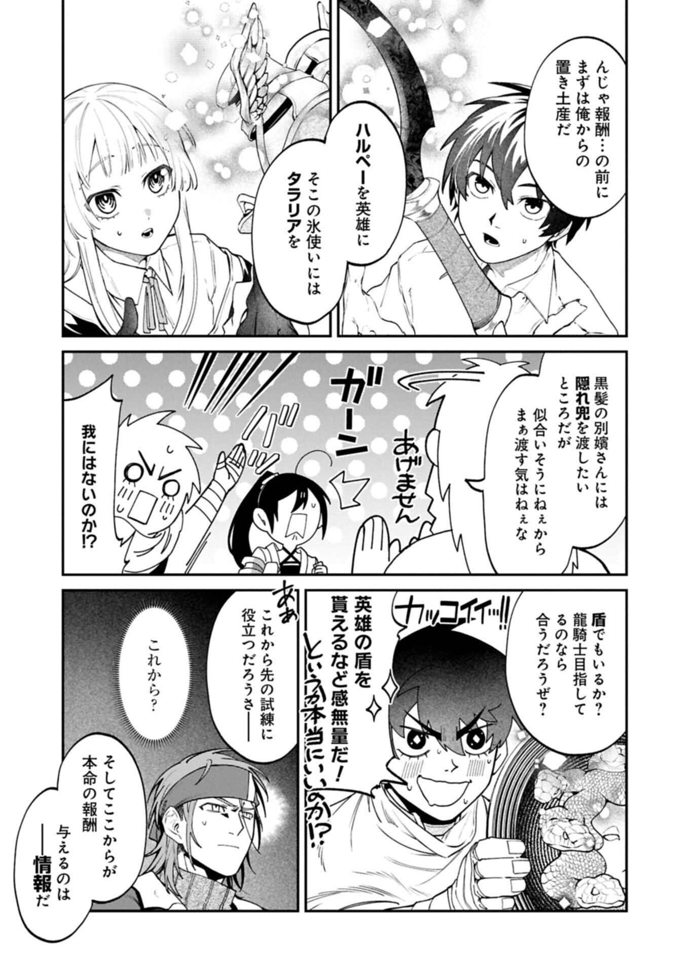 Isekai Summoner, Shinwa no Kaibutsu-tachi to Gendai de Musou Suru Chapter 12.2 3ページ