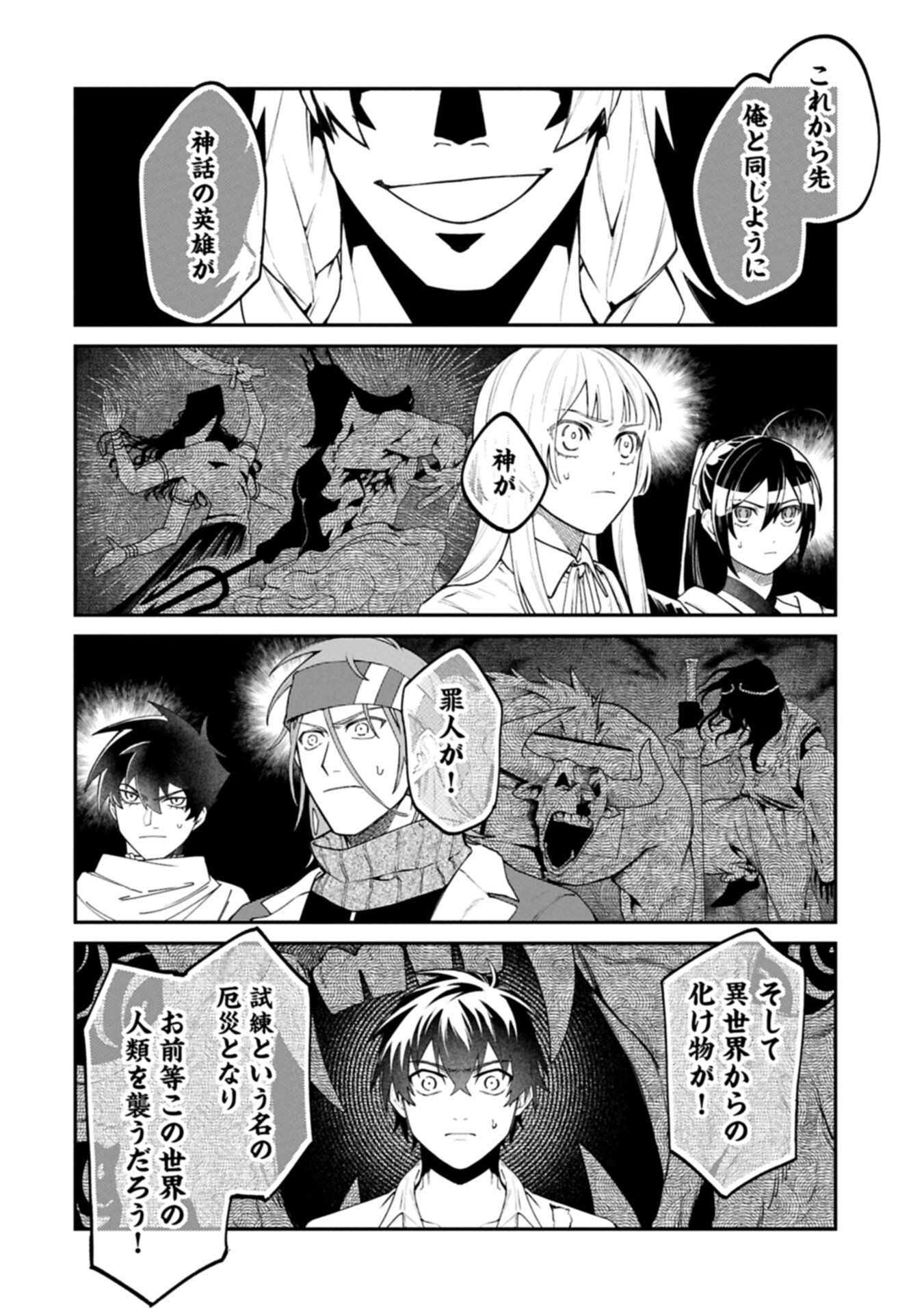 Isekai Summoner, Shinwa no Kaibutsu-tachi to Gendai de Musou Suru Chapter 12.2 4ページ