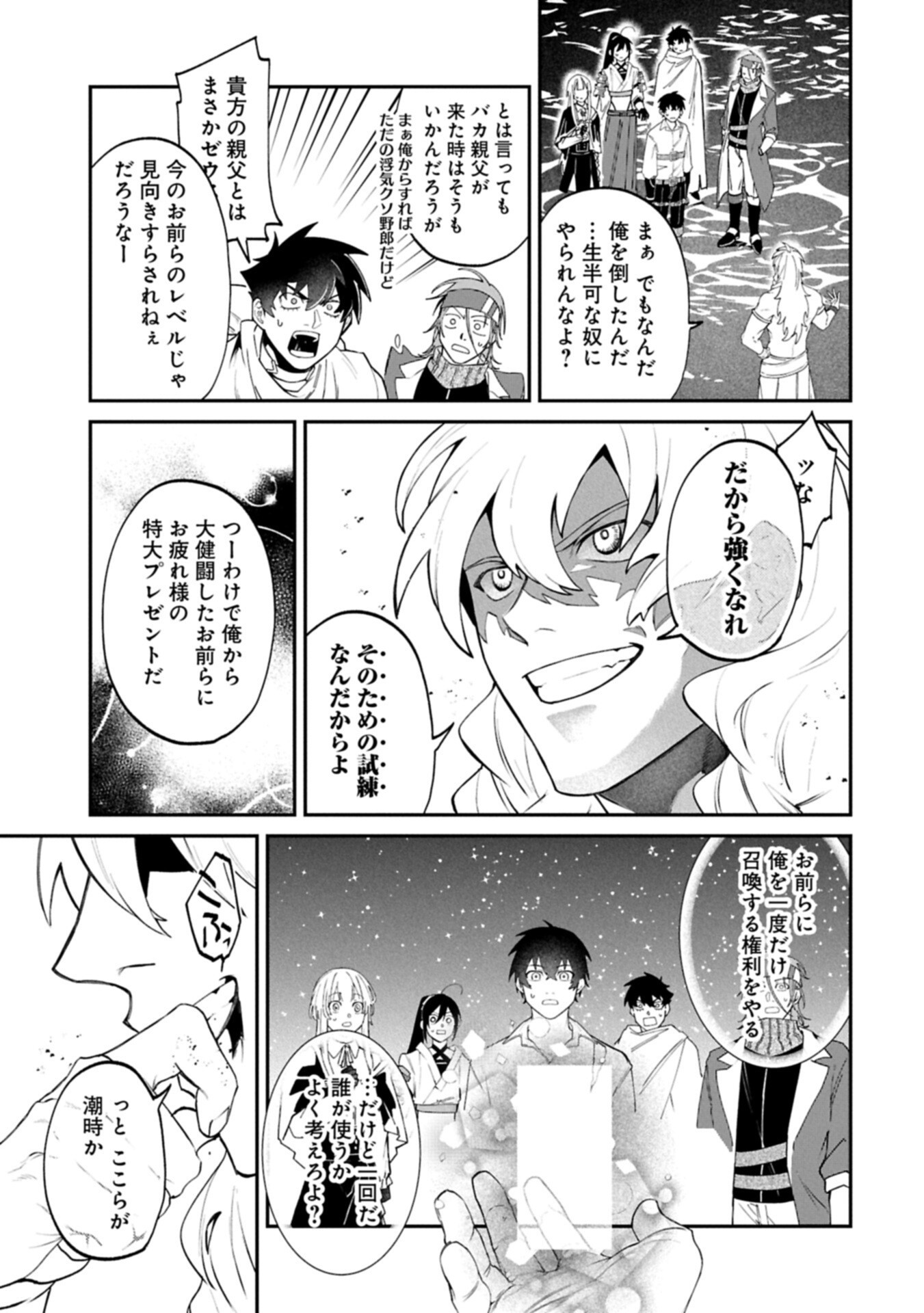 Isekai Summoner, Shinwa no Kaibutsu-tachi to Gendai de Musou Suru Chapter 12.2 5ページ