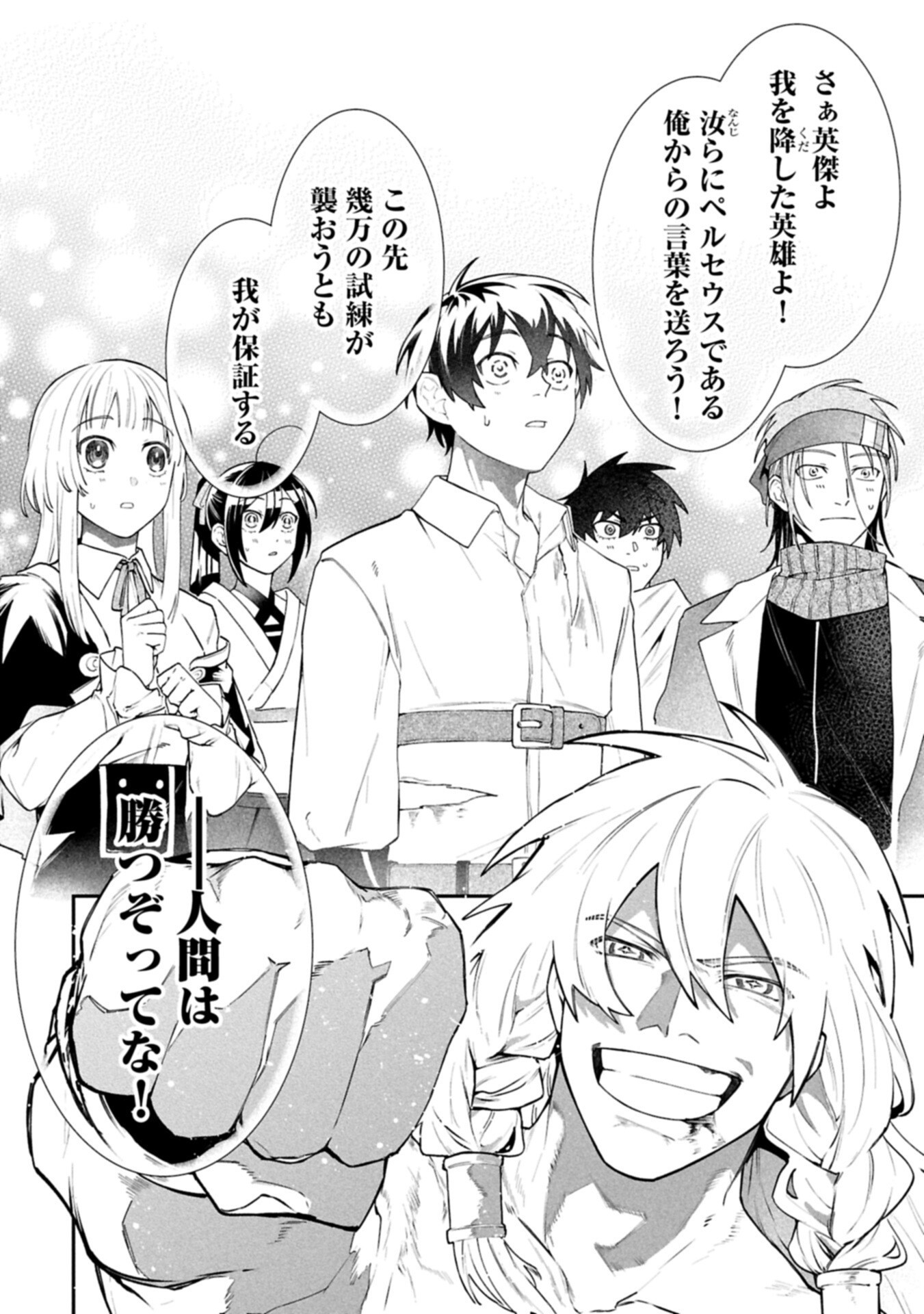 Isekai Summoner, Shinwa no Kaibutsu-tachi to Gendai de Musou Suru Chapter 12.2 6ページ