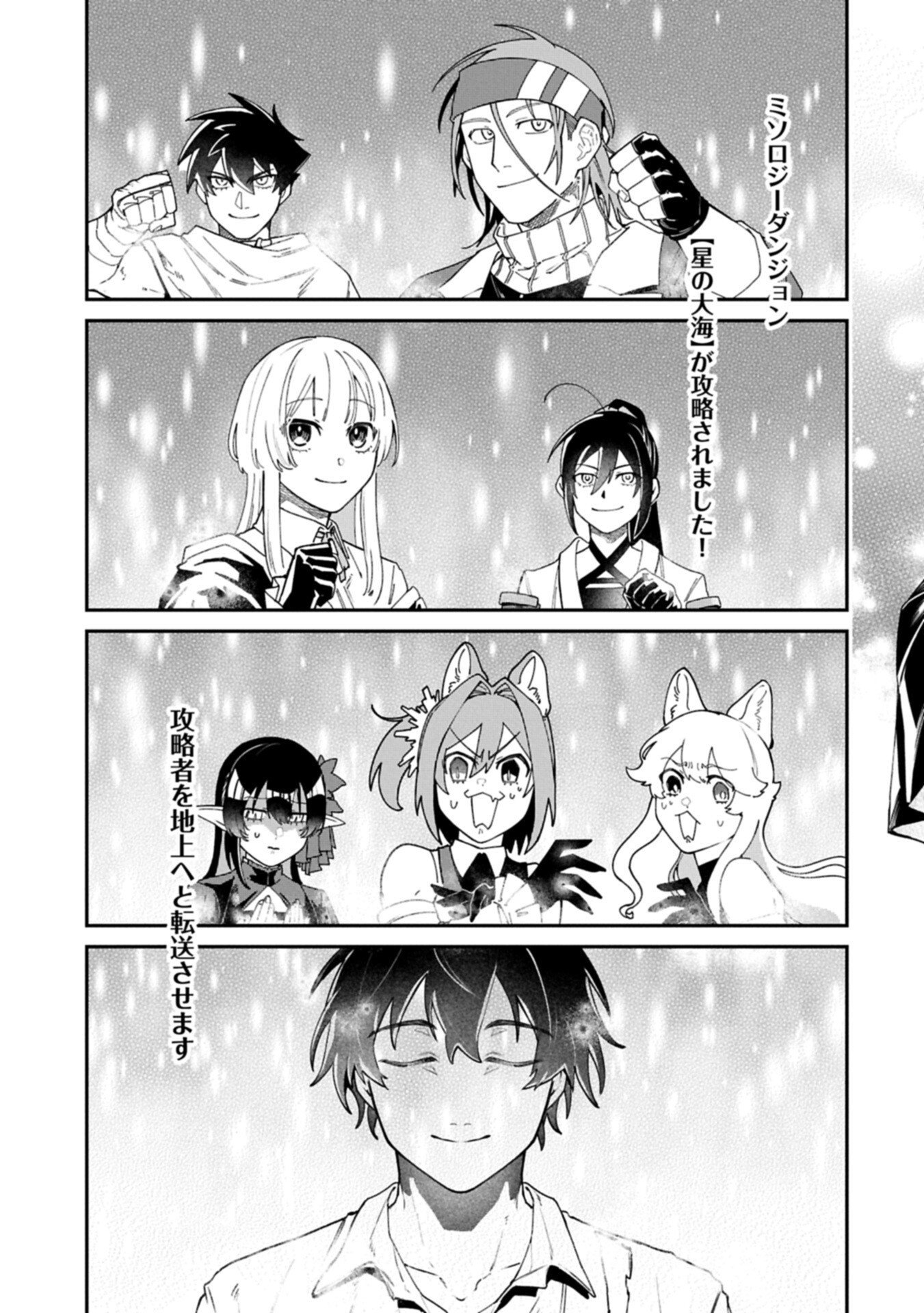 Isekai Summoner, Shinwa no Kaibutsu-tachi to Gendai de Musou Suru Chapter 12.2 7ページ