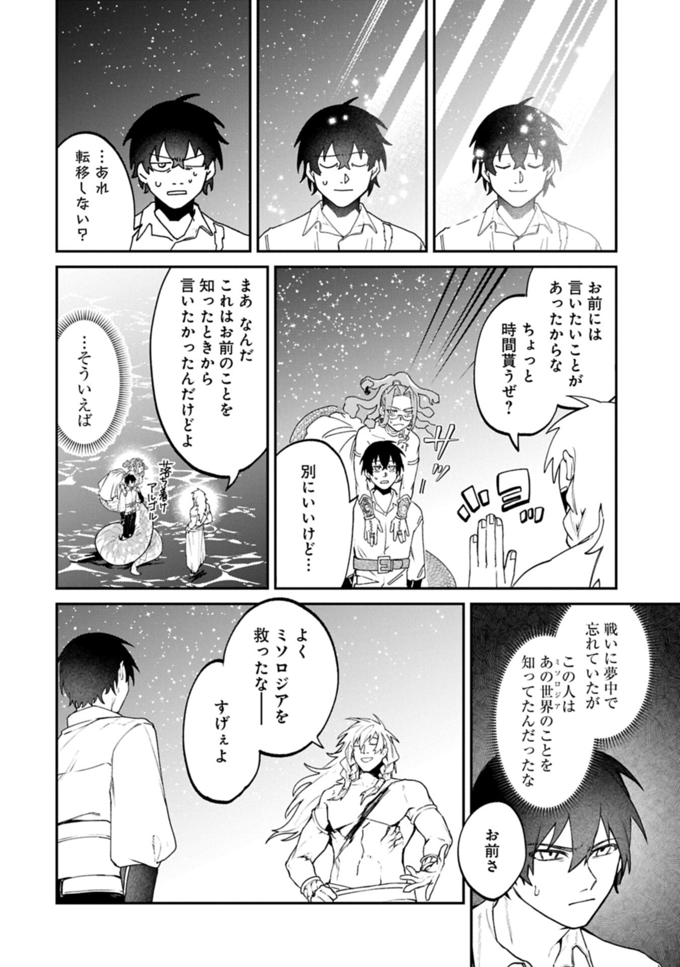 Isekai Summoner, Shinwa no Kaibutsu-tachi to Gendai de Musou Suru Chapter 12.2 8ページ