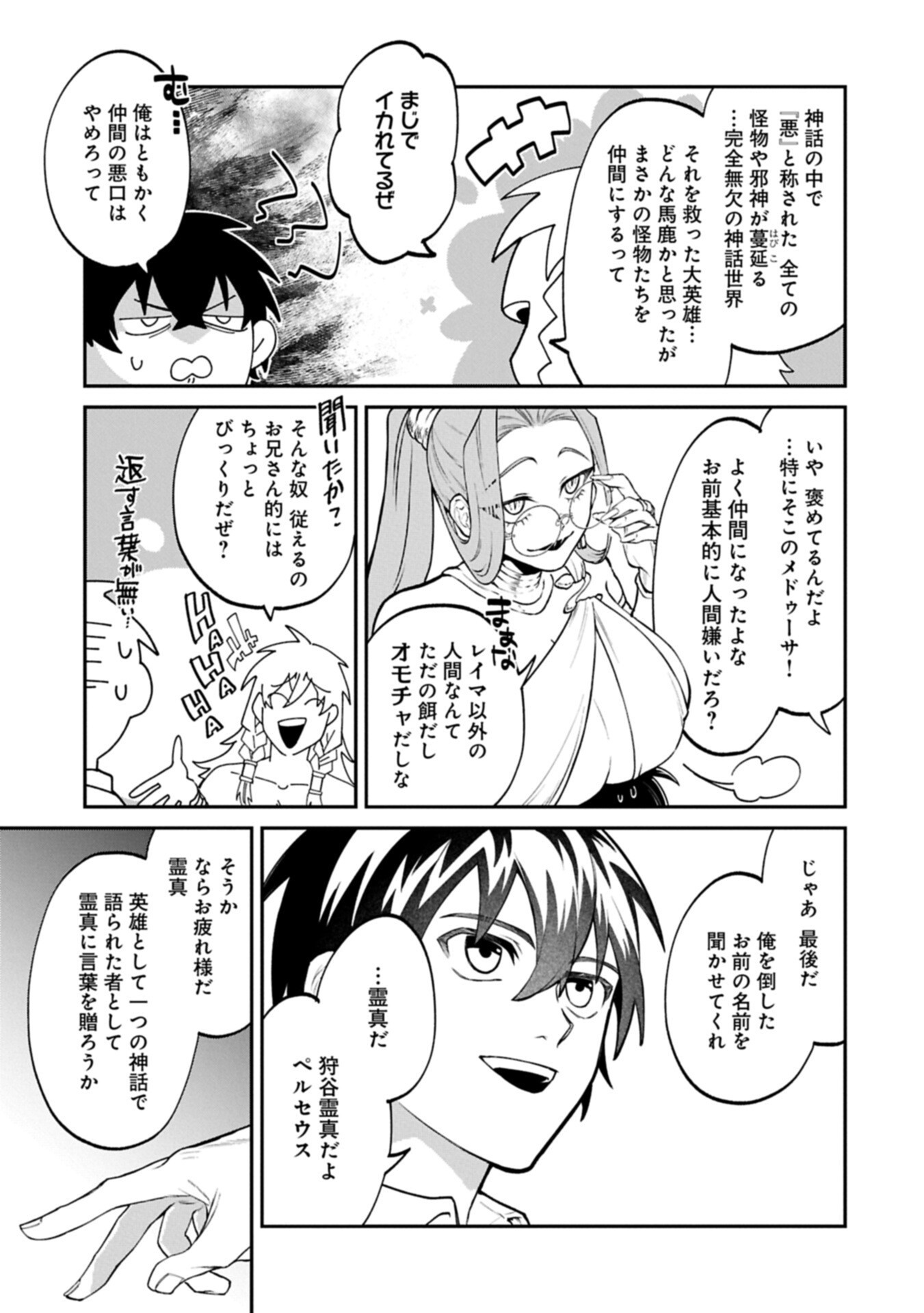 Isekai Summoner, Shinwa no Kaibutsu-tachi to Gendai de Musou Suru Chapter 12.2 9ページ