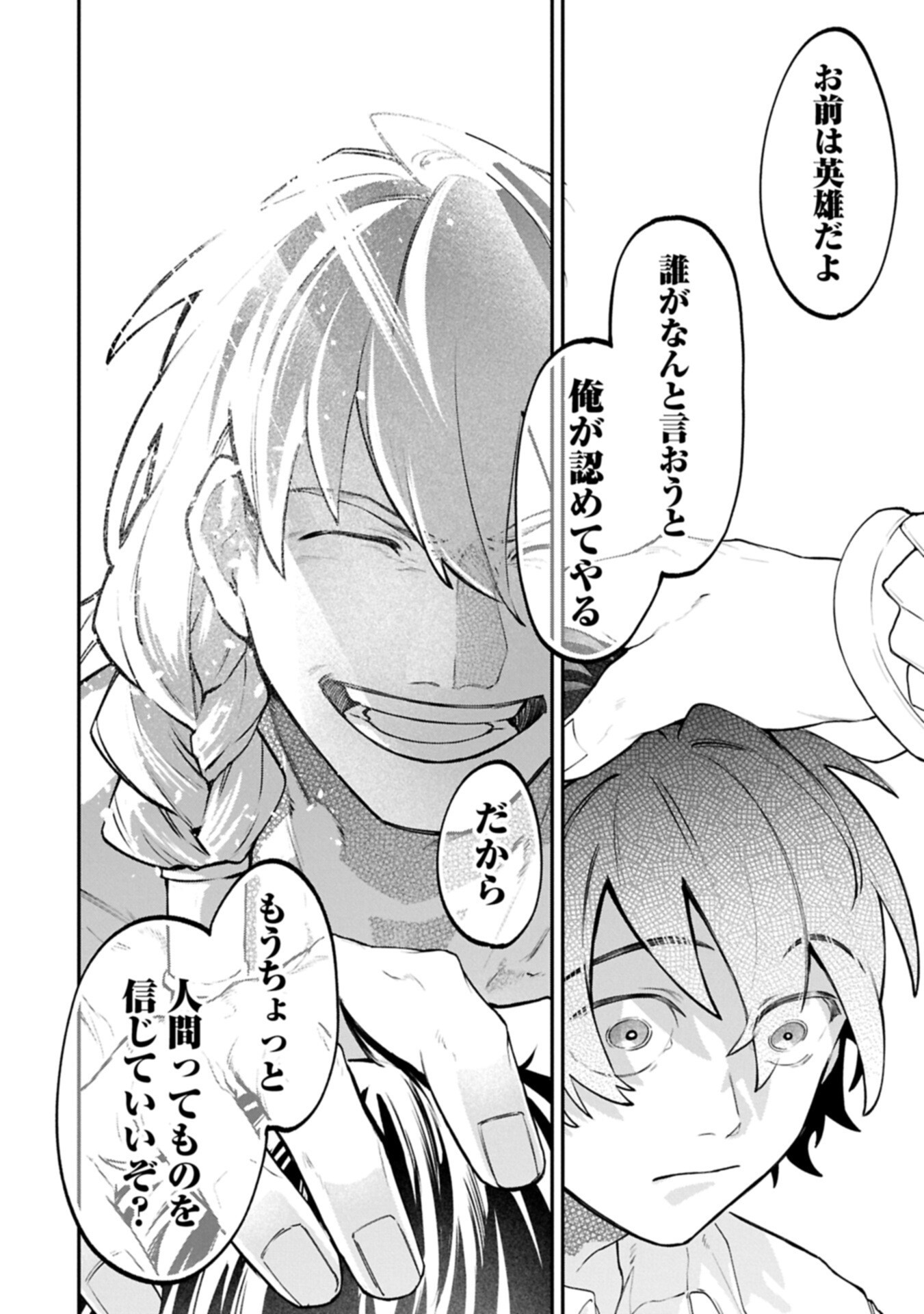 Isekai Summoner, Shinwa no Kaibutsu-tachi to Gendai de Musou Suru Chapter 12.2 10ページ