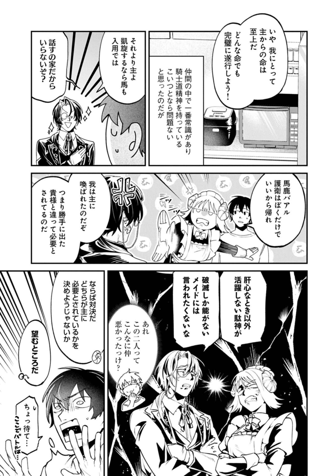 Isekai Summoner, Shinwa no Kaibutsu-tachi to Gendai de Musou Suru Chapter 13.1 11ページ