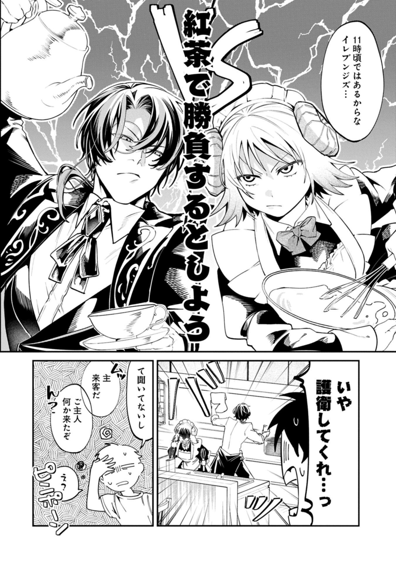 Isekai Summoner, Shinwa no Kaibutsu-tachi to Gendai de Musou Suru Chapter 13.1 12ページ