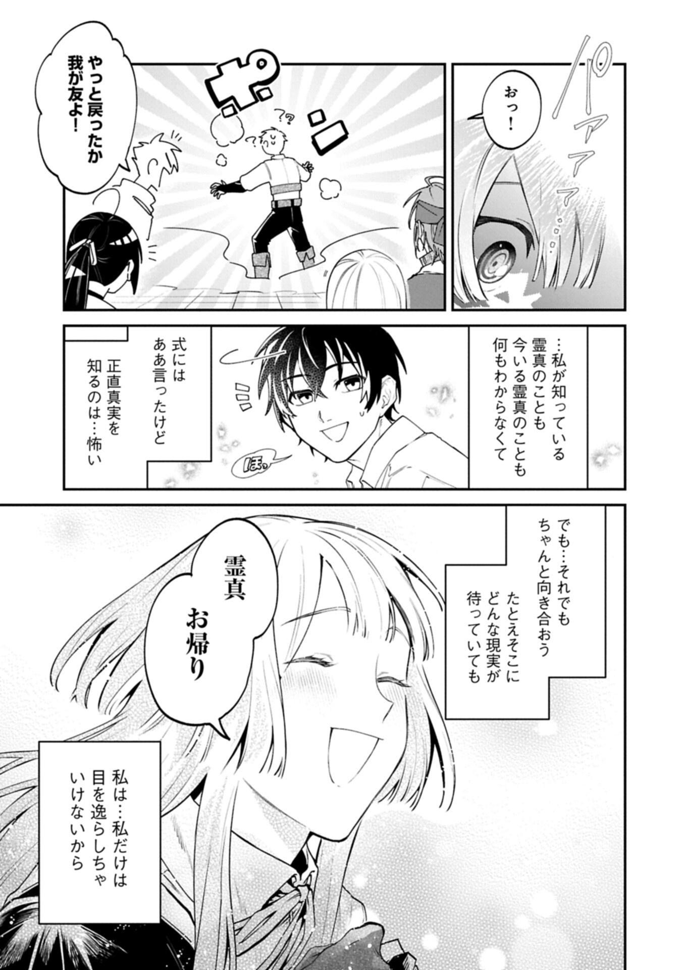 Isekai Summoner, Shinwa no Kaibutsu-tachi to Gendai de Musou Suru Chapter 13.1 3ページ