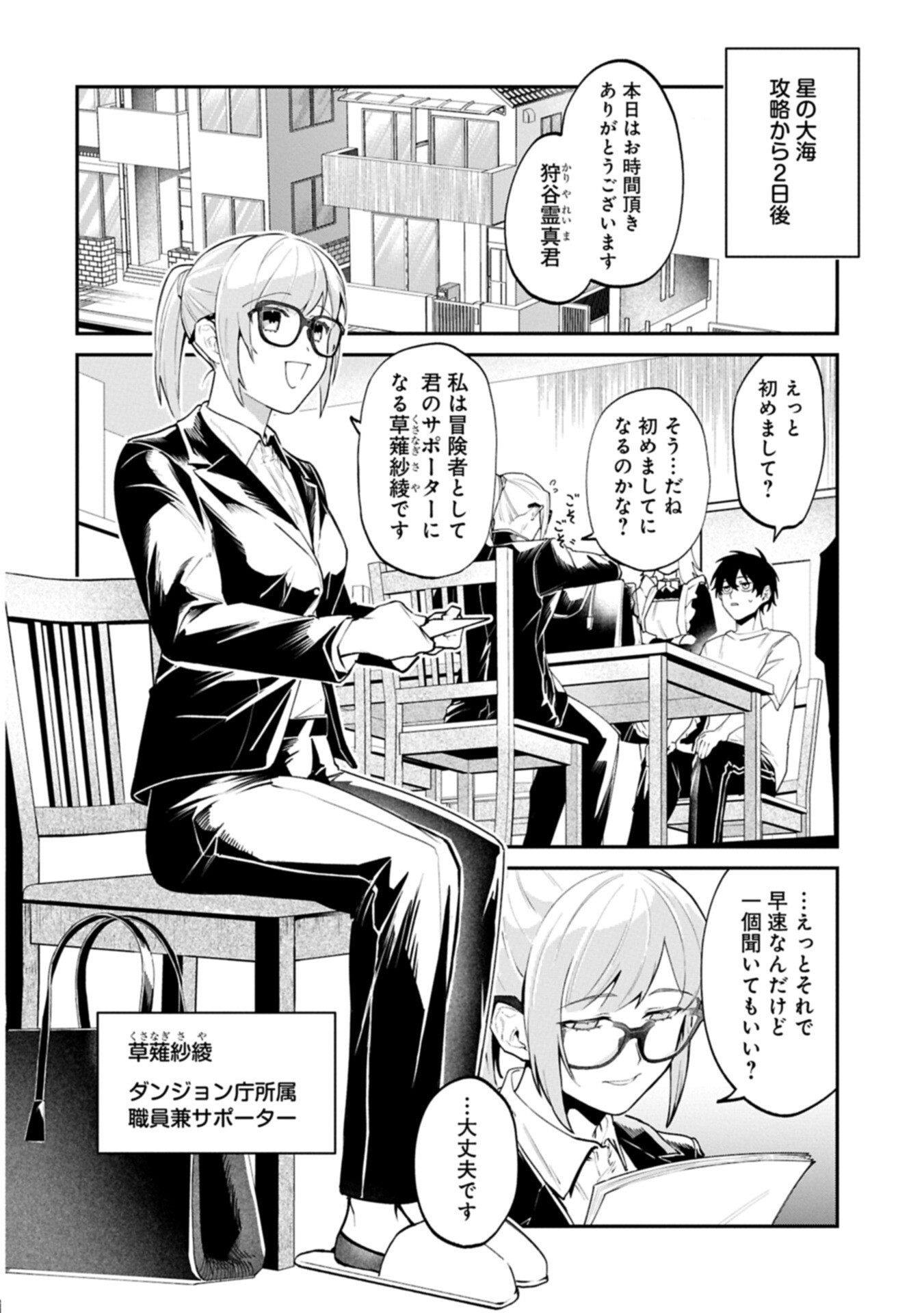 Isekai Summoner, Shinwa no Kaibutsu-tachi to Gendai de Musou Suru Chapter 13.1 4ページ