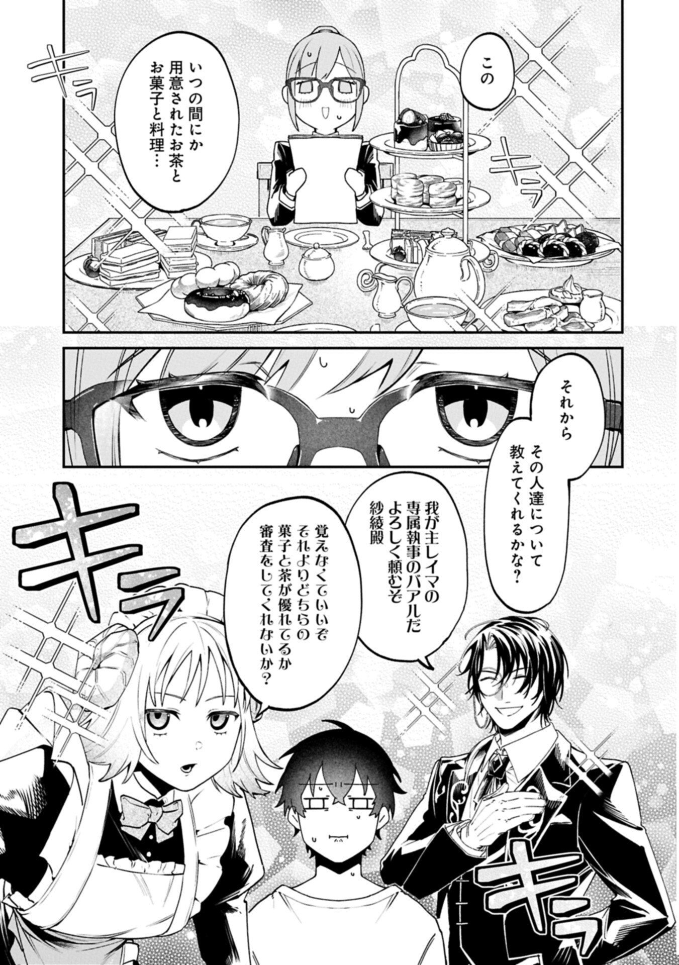 Isekai Summoner, Shinwa no Kaibutsu-tachi to Gendai de Musou Suru Chapter 13.1 5ページ