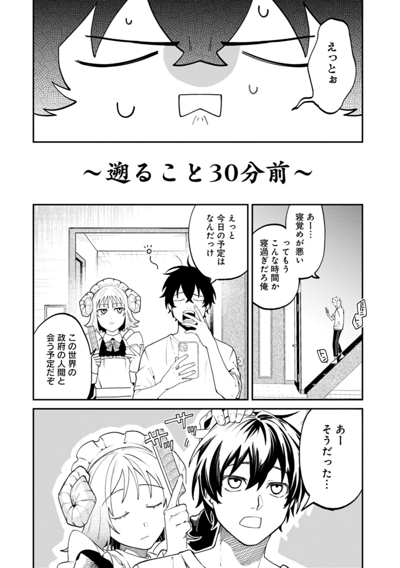 Isekai Summoner, Shinwa no Kaibutsu-tachi to Gendai de Musou Suru Chapter 13.1 6ページ