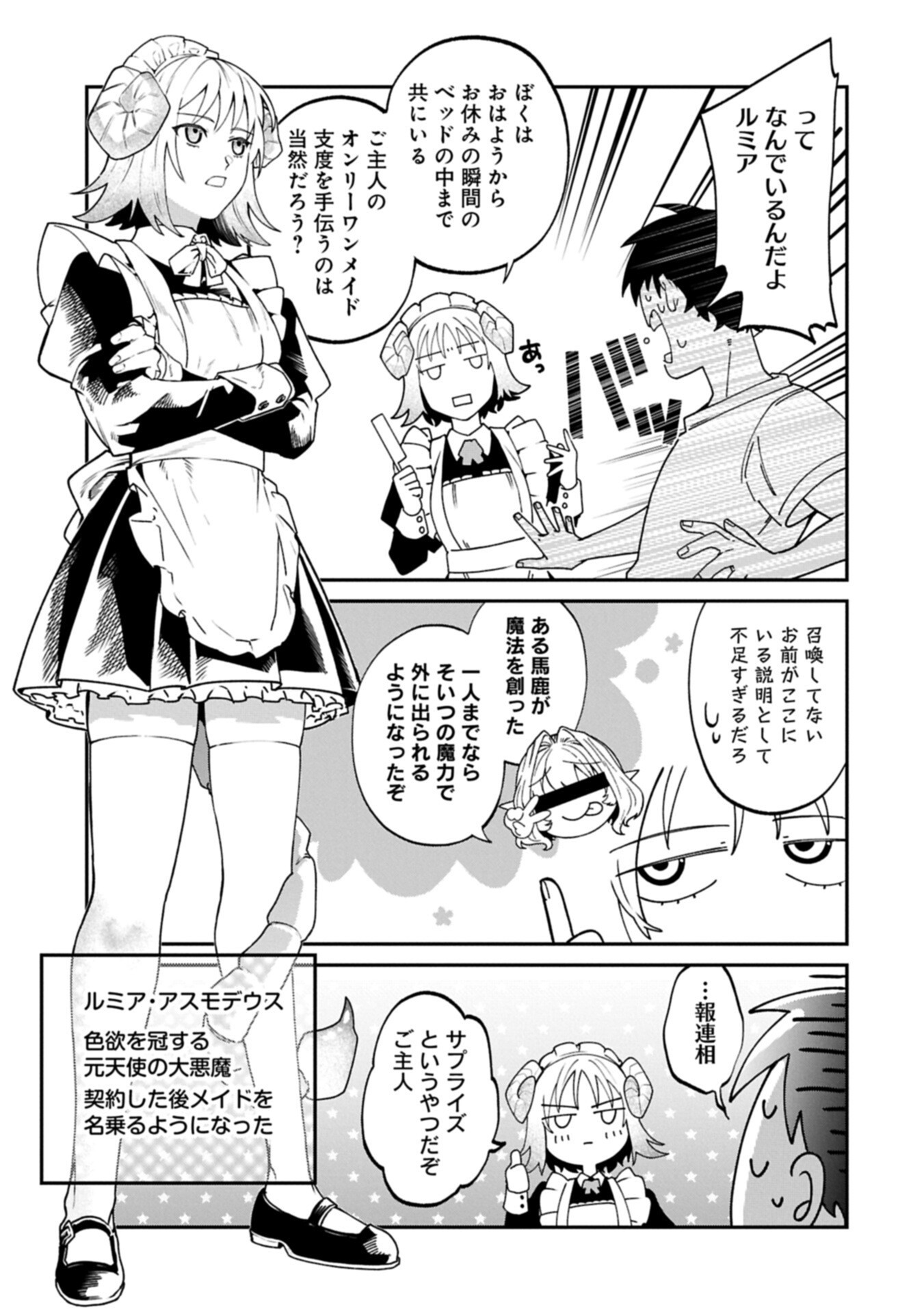 Isekai Summoner, Shinwa no Kaibutsu-tachi to Gendai de Musou Suru Chapter 13.1 7ページ