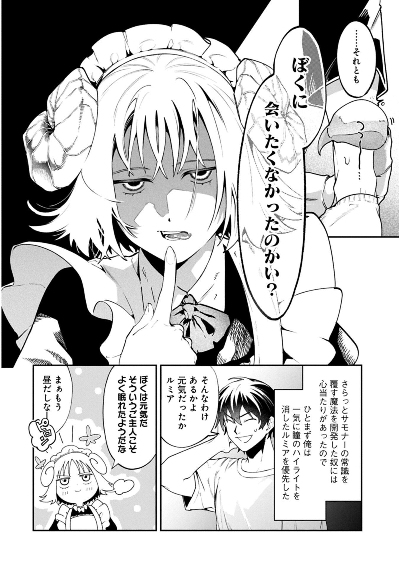 Isekai Summoner, Shinwa no Kaibutsu-tachi to Gendai de Musou Suru Chapter 13.1 8ページ