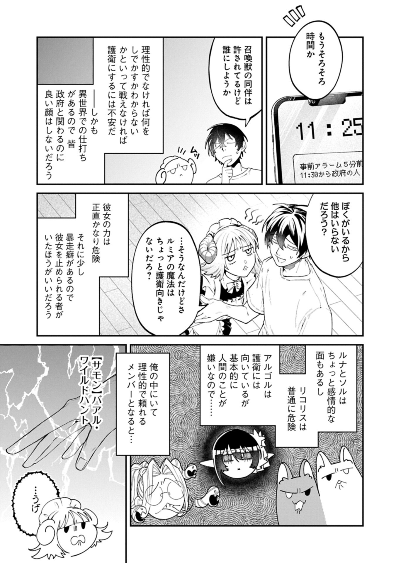 Isekai Summoner, Shinwa no Kaibutsu-tachi to Gendai de Musou Suru Chapter 13.1 9ページ