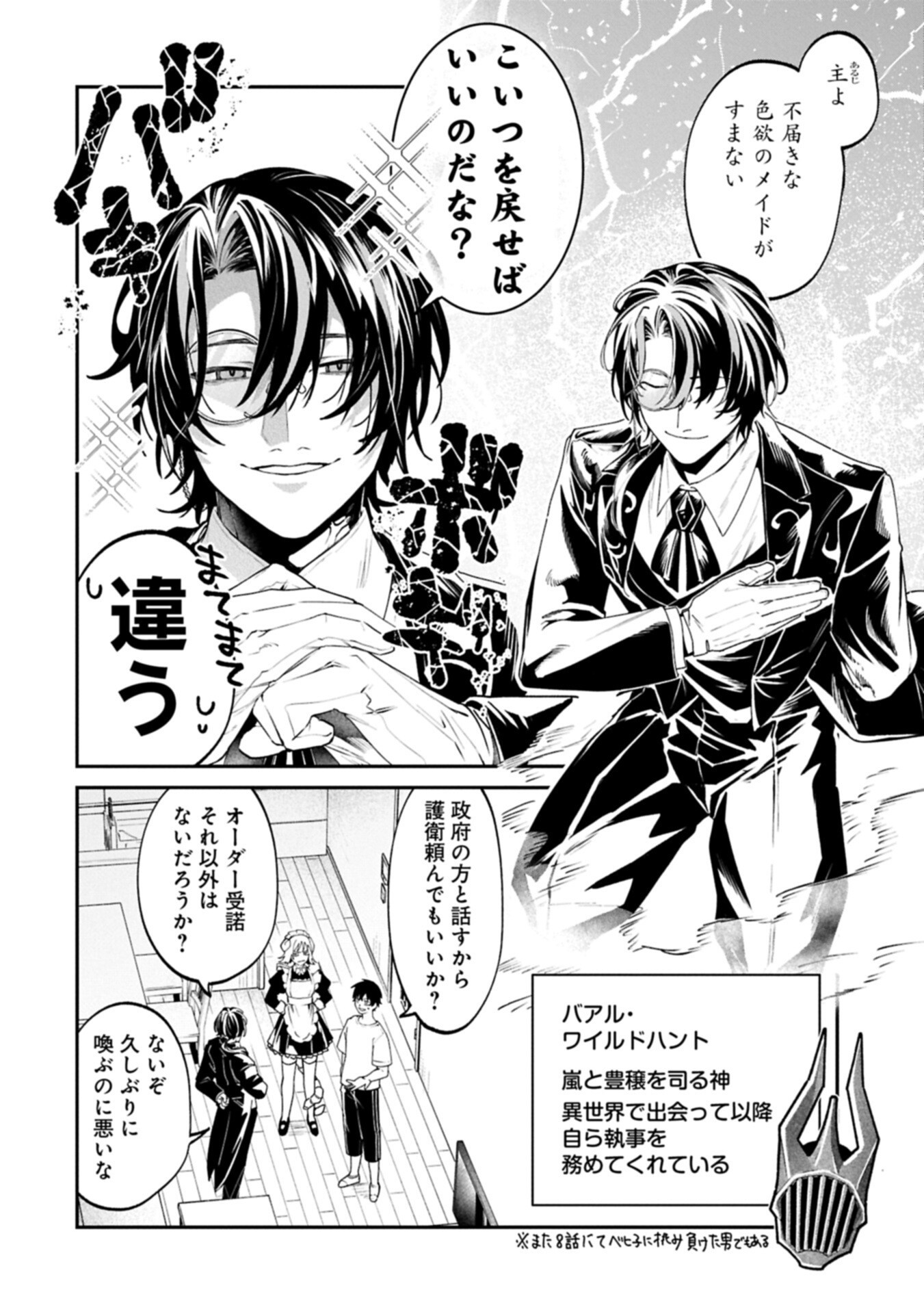 Isekai Summoner, Shinwa no Kaibutsu-tachi to Gendai de Musou Suru Chapter 13.1 10ページ