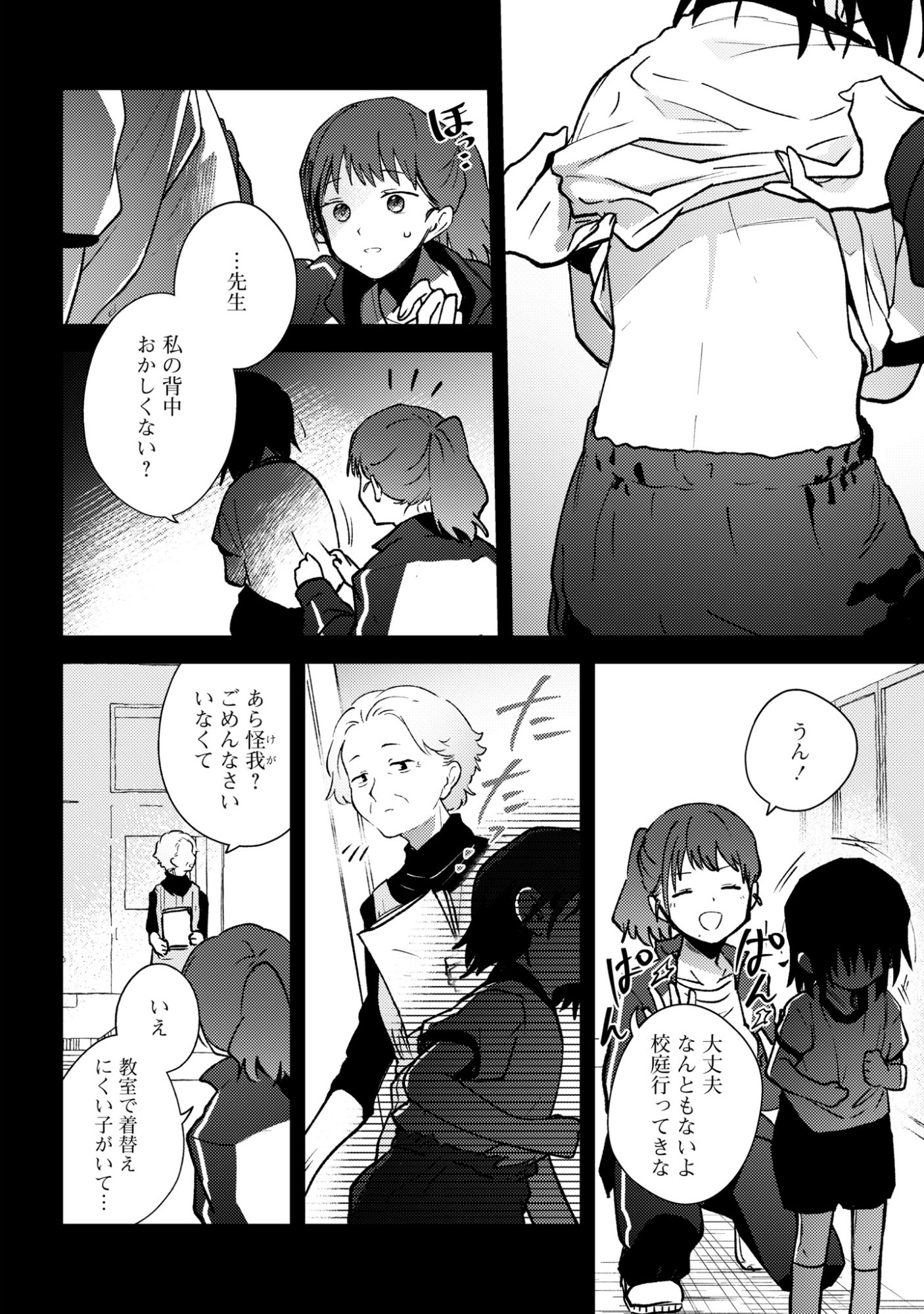 Mayu no Uta Chapter 12 2ページ