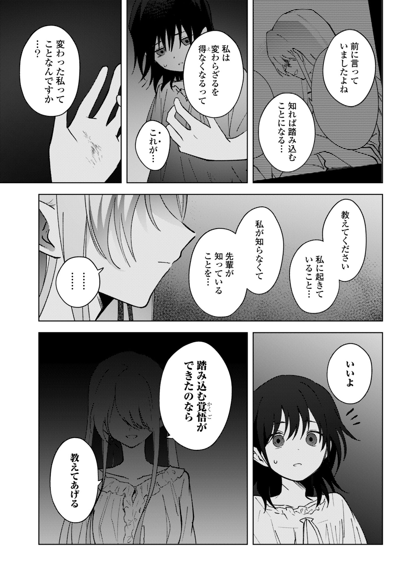 Mayu no Uta Chapter 12 11ページ