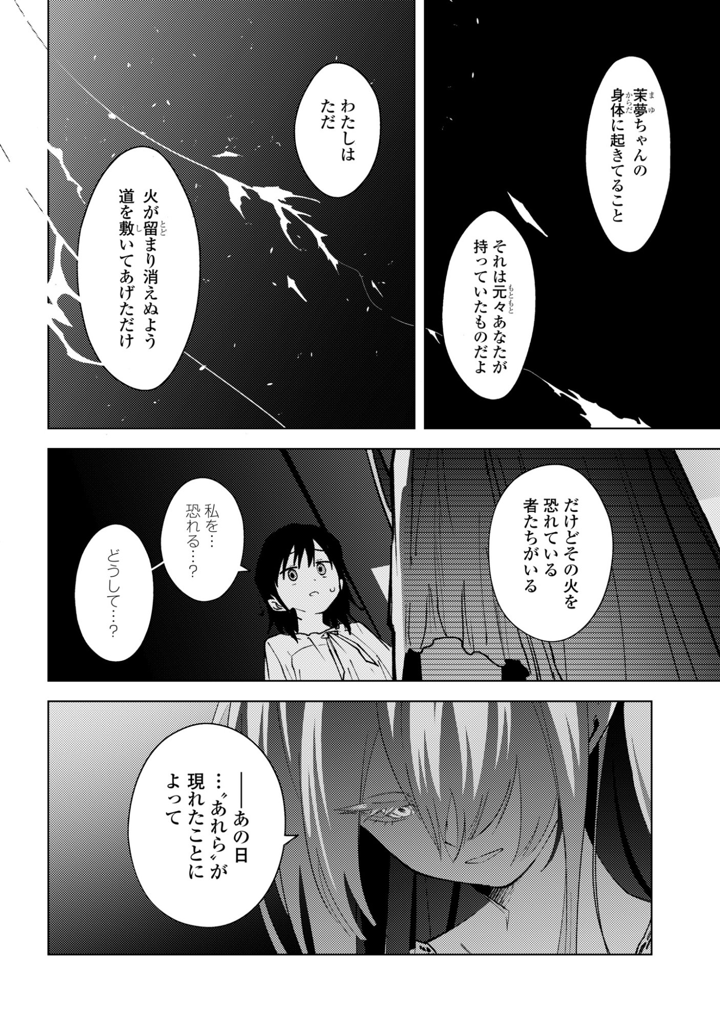 Mayu no Uta Chapter 12 12ページ